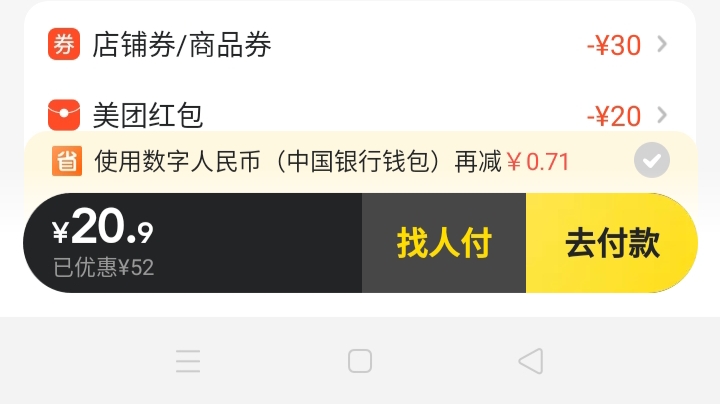 不知道商家会不会打电话来让我取消订单，本来是想找家超市把美团20红包用掉，其他店铺45 / 作者:机会哈哈 / 