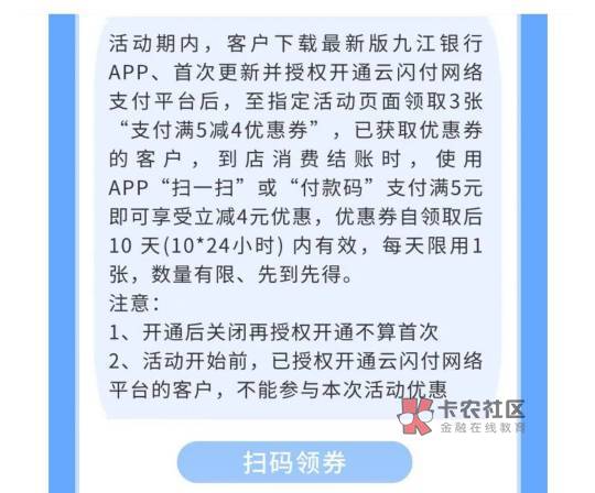 九江银行那个有商户码的来，1毛，连续3天共3毛。

14 / 作者:卡农用户001 / 