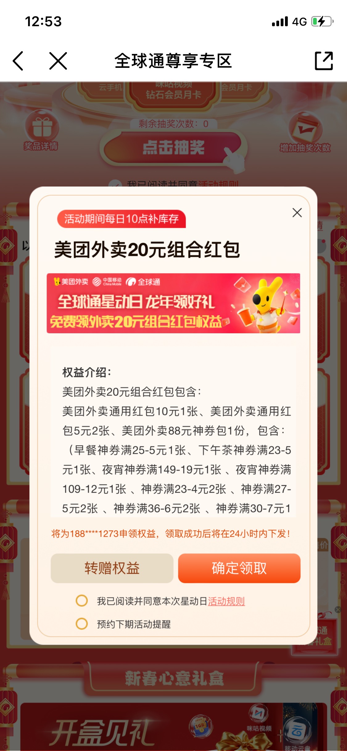 移动全球通美团红包10➕两个5，7出限移动号码

37 / 作者:家鸡 / 