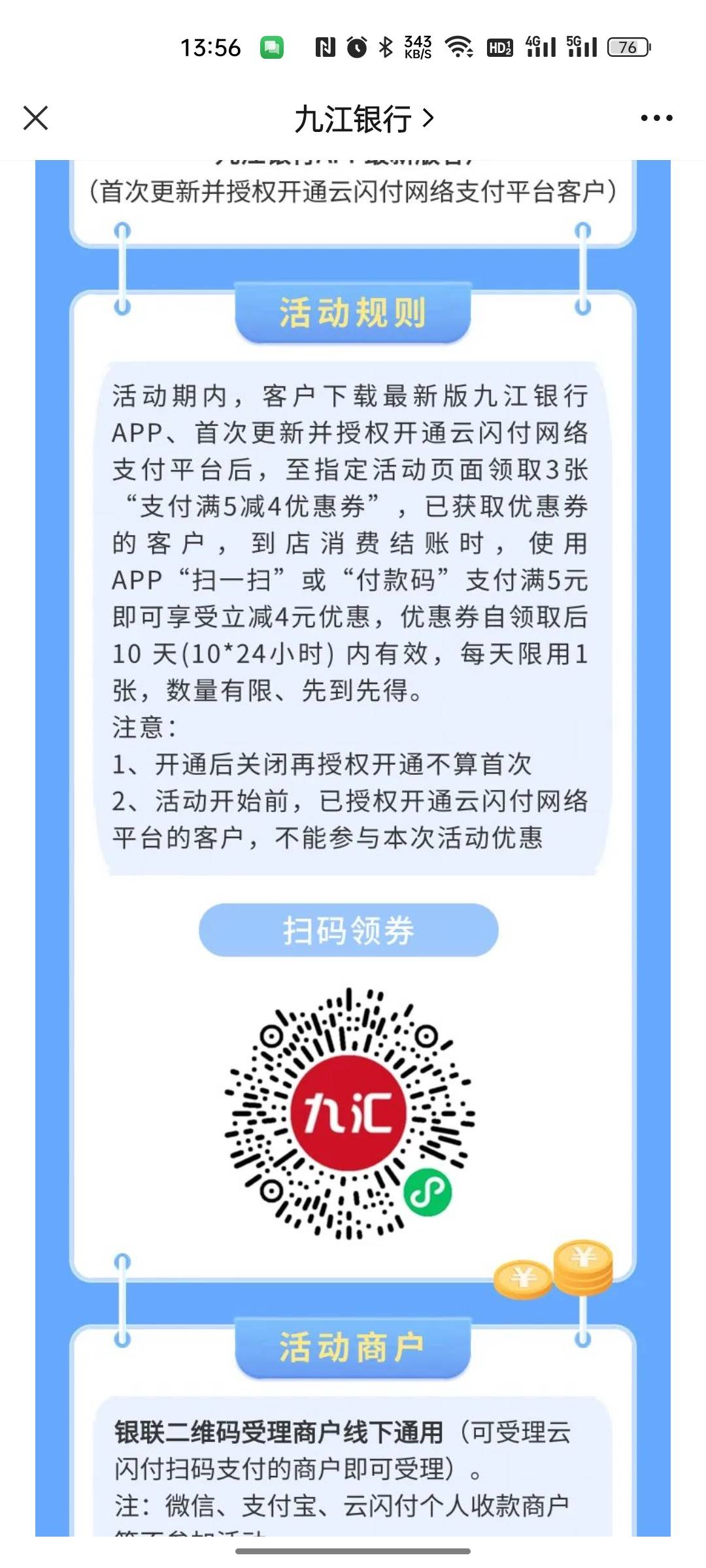 九江银行活动汇总
1授权升级云闪付
直通或者九江银行公众号推文

2首绑立减
微信我换26 / 作者:二炎 / 