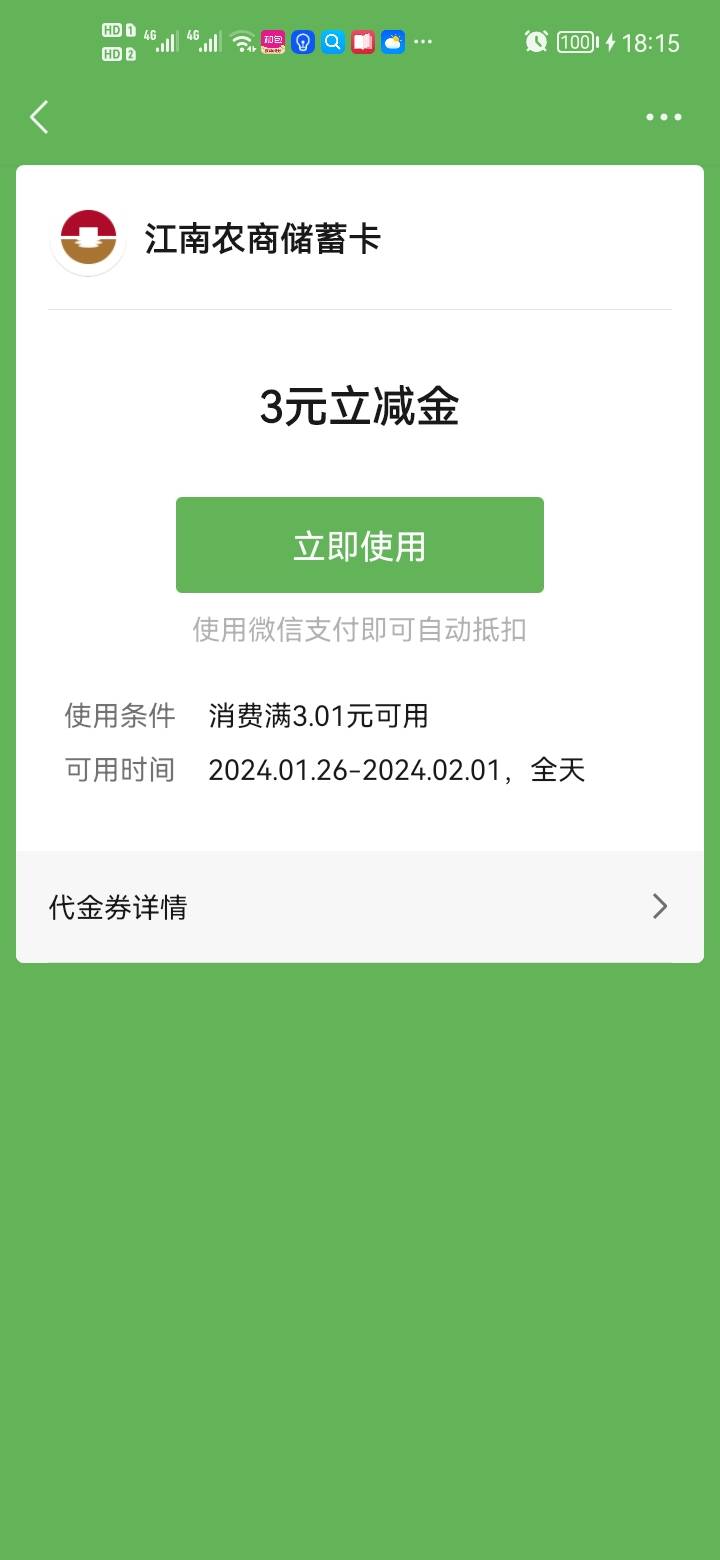 感谢首发老哥，江南农商银行月月刷共15毛，以前开过卡的老哥去吧




57 / 作者:错过花盛开的时候 / 