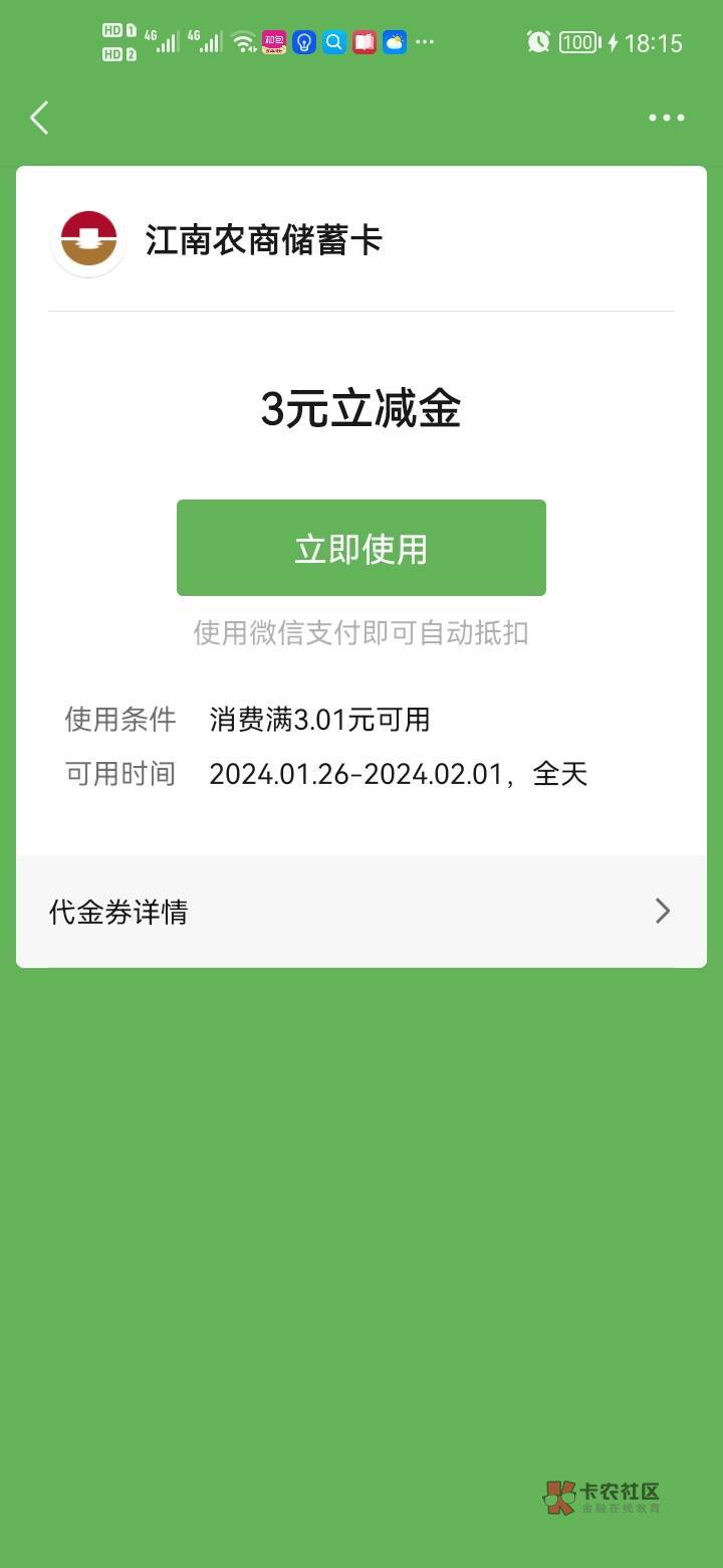 感谢首发老哥，江南农商银行月月刷共15毛，以前开过卡的老哥去吧




97 / 作者:错过花盛开的时候 / 