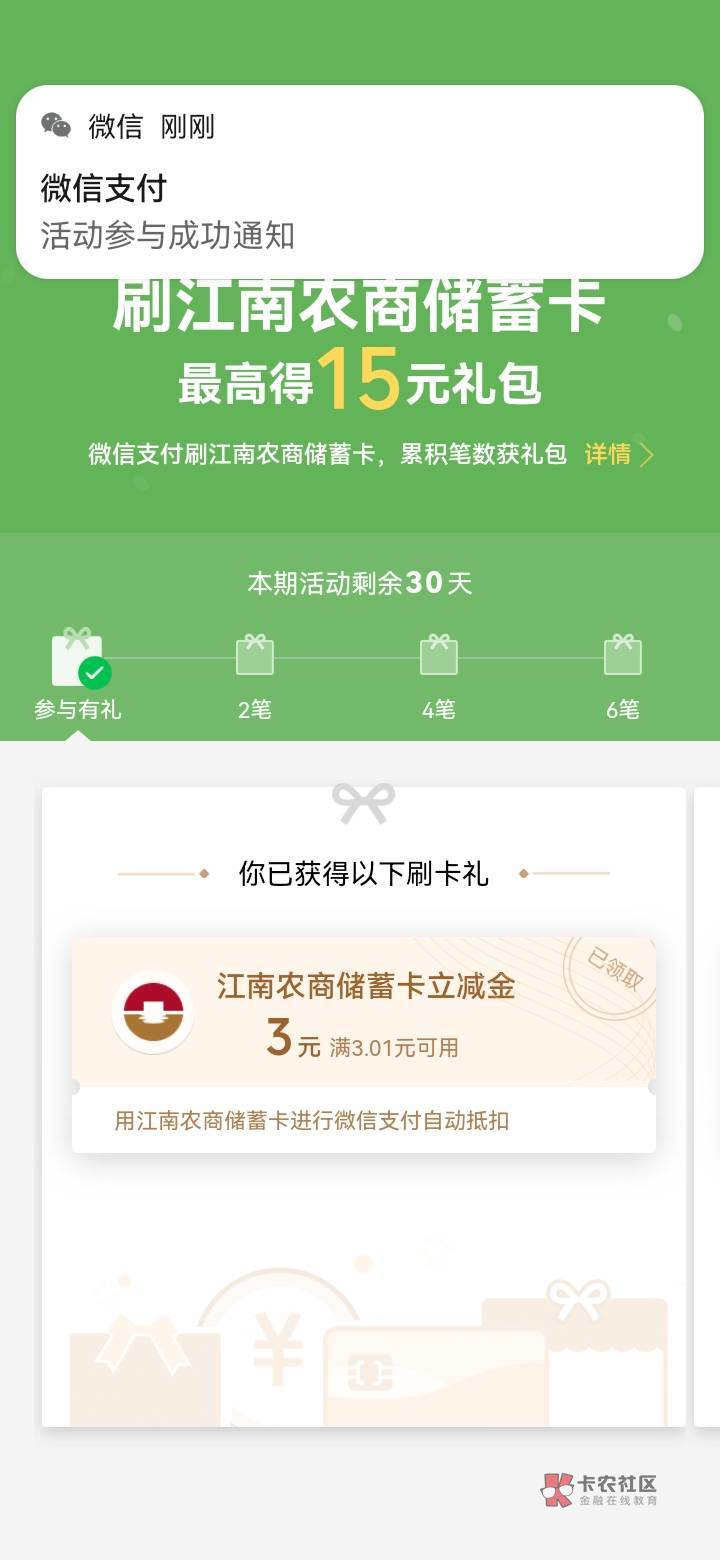 感谢首发老哥，江南农商银行月月刷共15毛，以前开过卡的老哥去吧




17 / 作者:错过花盛开的时候 / 