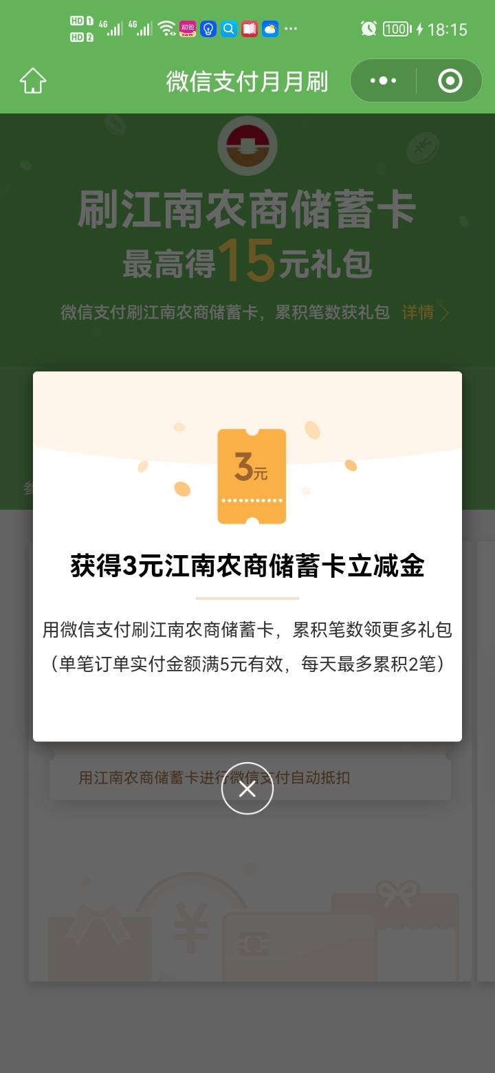 感谢首发老哥，江南农商银行月月刷共15毛，以前开过卡的老哥去吧




75 / 作者:错过花盛开的时候 / 