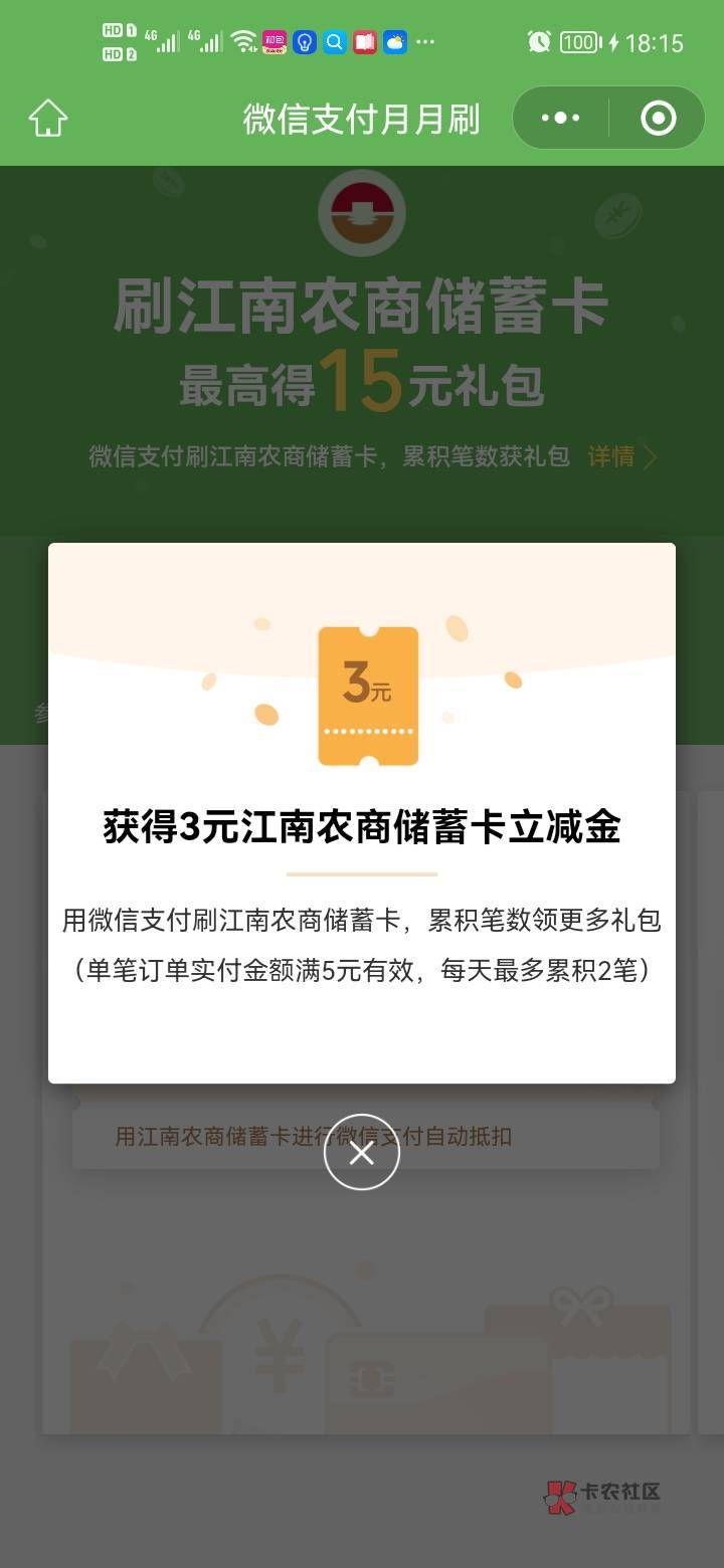 感谢首发老哥，江南农商银行月月刷共15毛，以前开过卡的老哥去吧




54 / 作者:错过花盛开的时候 / 