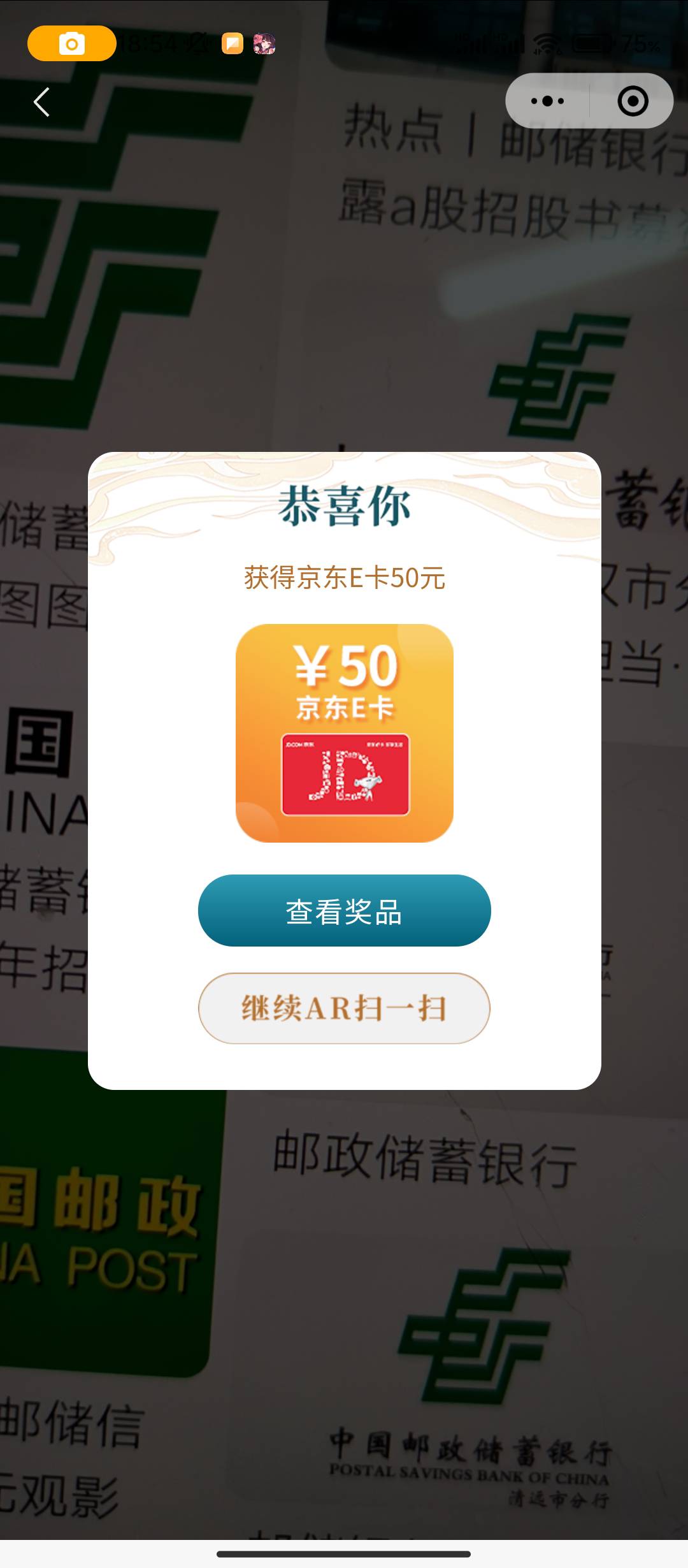 速冲，邮政小程序，AR扫码任意邮政图标抽奖



28 / 作者:zxtn2 / 
