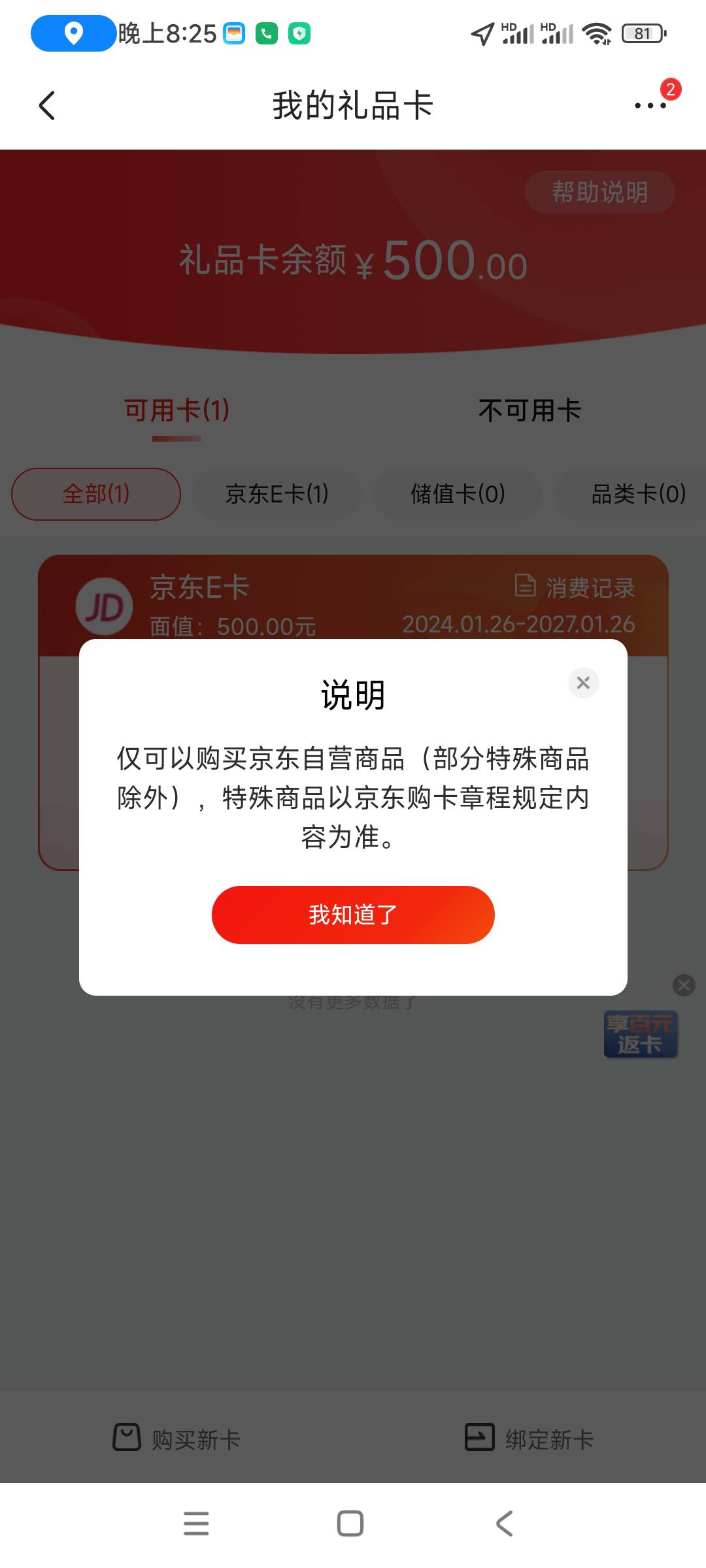 老哥们，京东e卡不小心绑定了自己如何快速安全变现？

7 / 作者:你的微笑888 / 