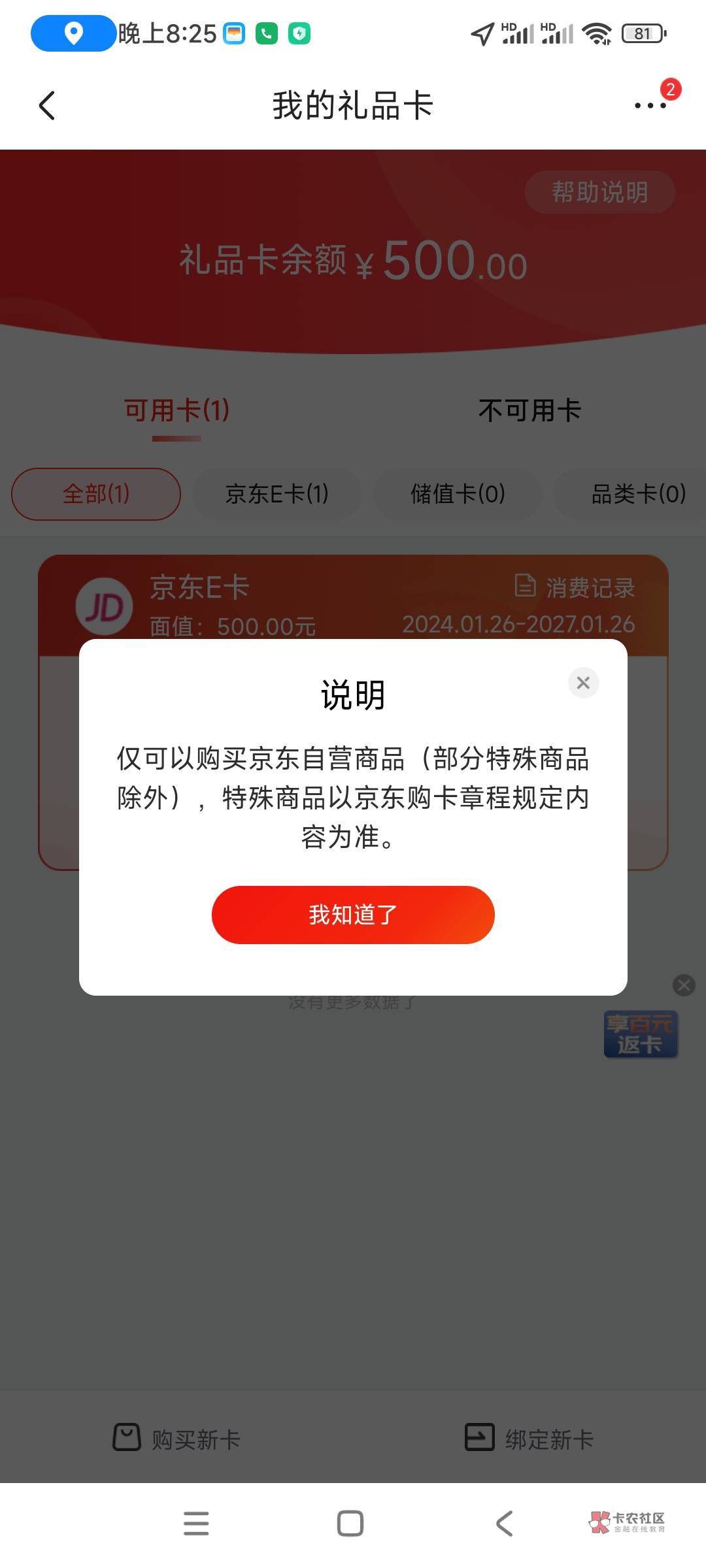 老哥们，京东e卡不小心绑定了自己如何快速安全变现？

12 / 作者:你的微笑888 / 