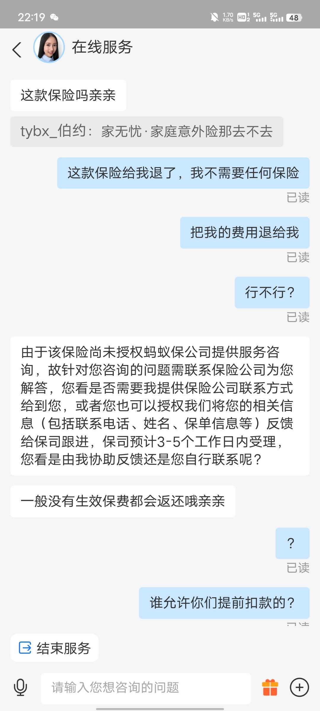 支付宝真cs，之前扣我19，点进去一看，提示名下有一个保单，然后给退了，过几天我又发49 / 作者:坤坤爱打球啊啊 / 