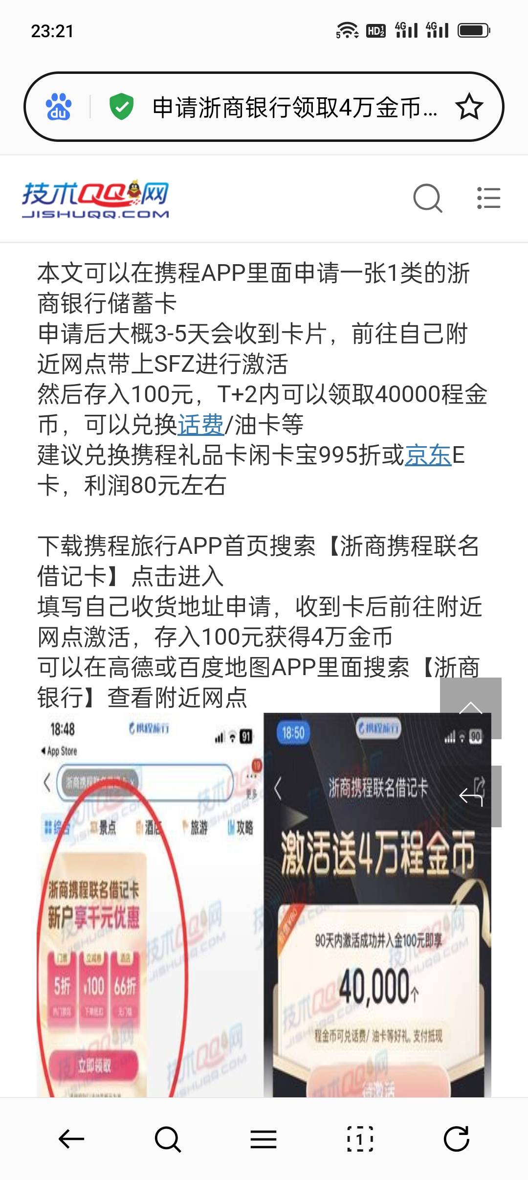 这个只有浙商银行在浙江的人能搞吧。

60 / 作者:长大再爱 / 