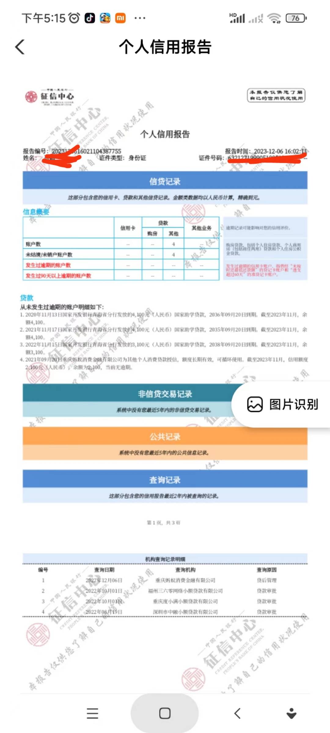 老哥们，最下面第一条贷后管理是什么意思？还有我这信用报告车贷好批吗？流水不大 61 / 作者:西域 /