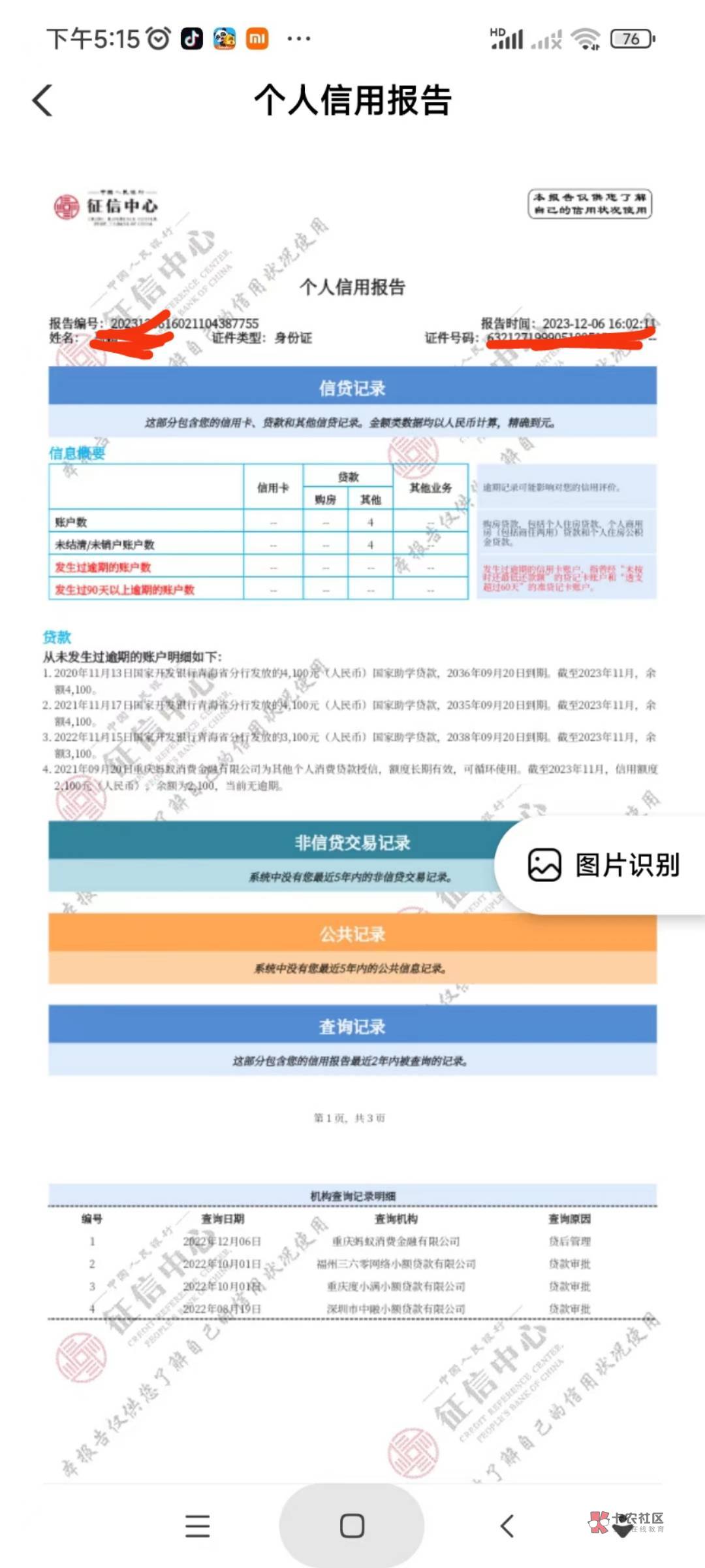 老哥们,最下面第一条贷后管理是什么意思?还有我这信用报告车贷好批吗?流水不大 61 / 作者:西域 /