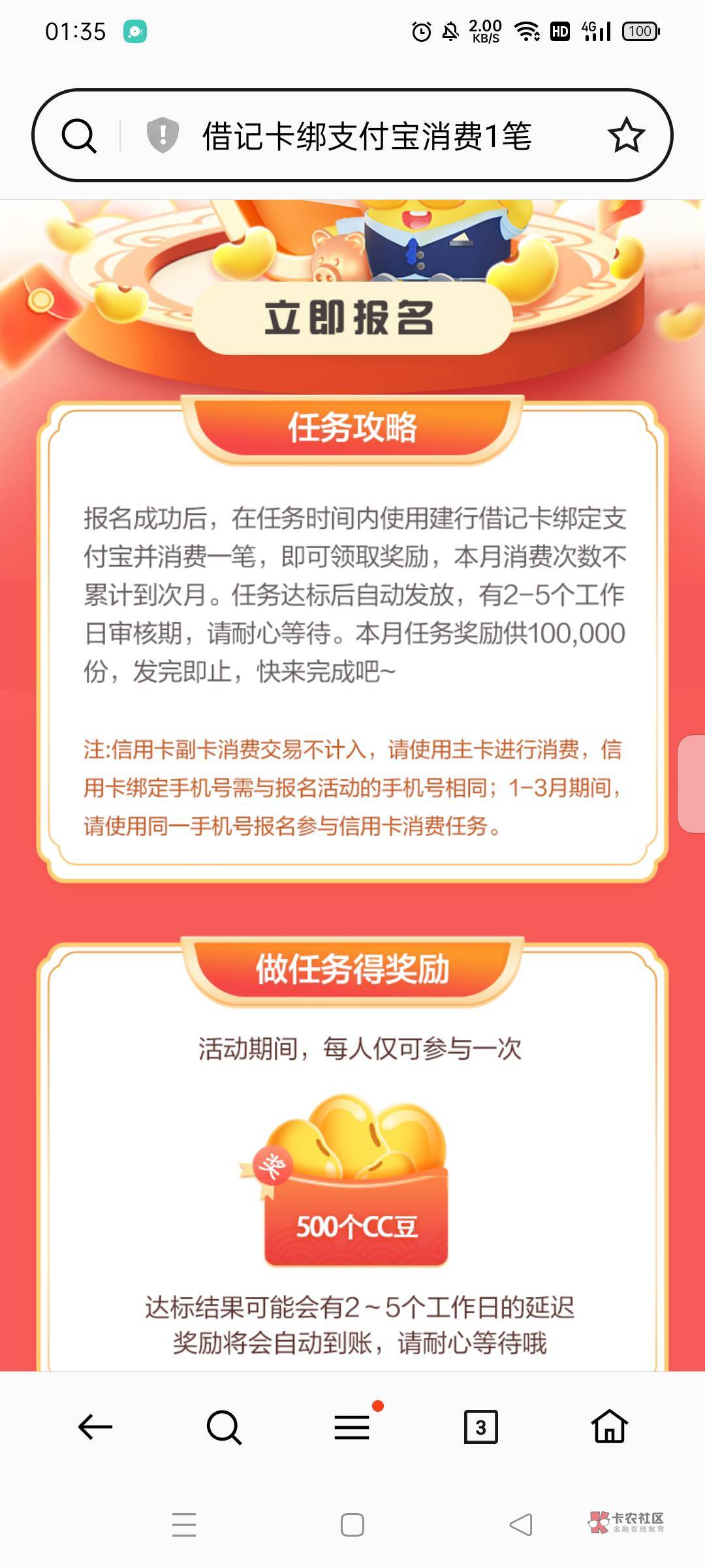 无头建行两个支付任务共 1000cc 豆
支付宝搜公益随便捐 0.1
 报名链接 
微信消费链接
94 / 作者:做梦都在破零 / 