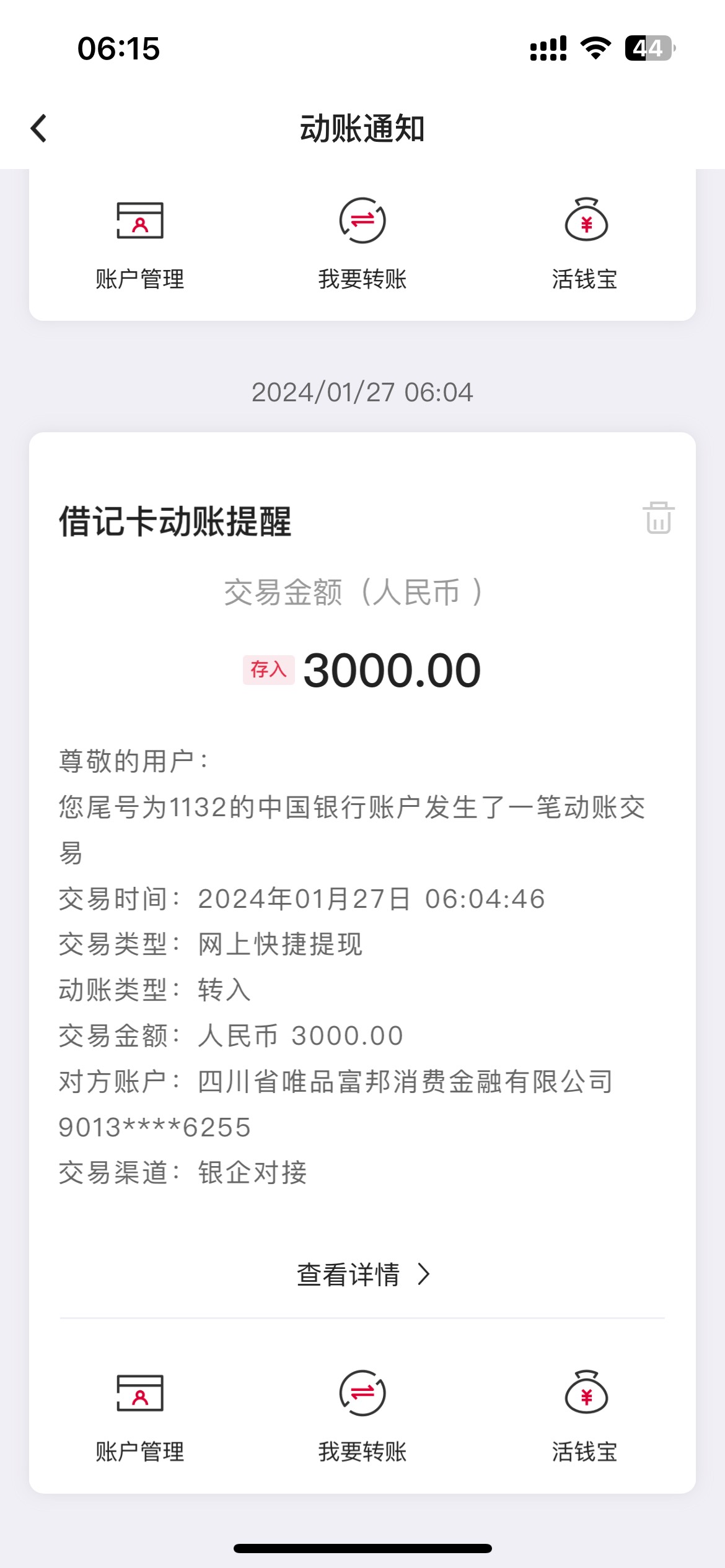 京粒贷下款3000，昨天申请提示资金放完六点重试。今天定闹钟准时申请，一分钟到账。本28 / 作者:23必须上岸 / 