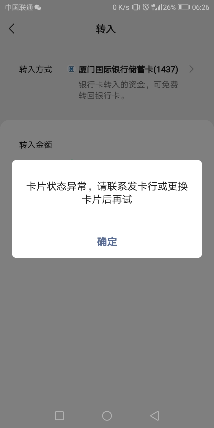 厦门国际充值零钱通，显示非了钱扣了，过几分钟又退回来了，充值余额宝又正常。。零钱43 / 作者:重庆没中呜呜呜 / 