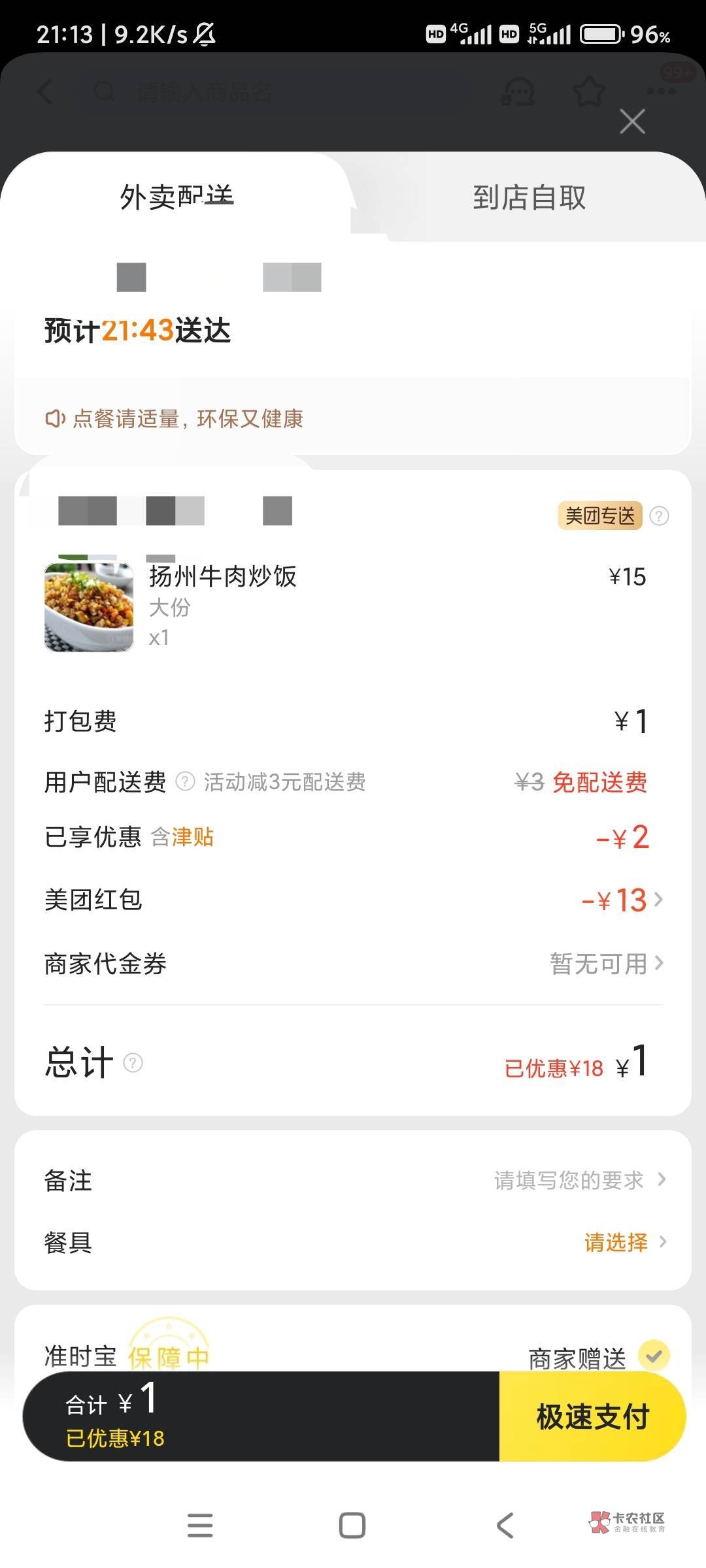 好饿，点两个美团，垫垫肚子



5 / 作者:阿远阿远大人 / 