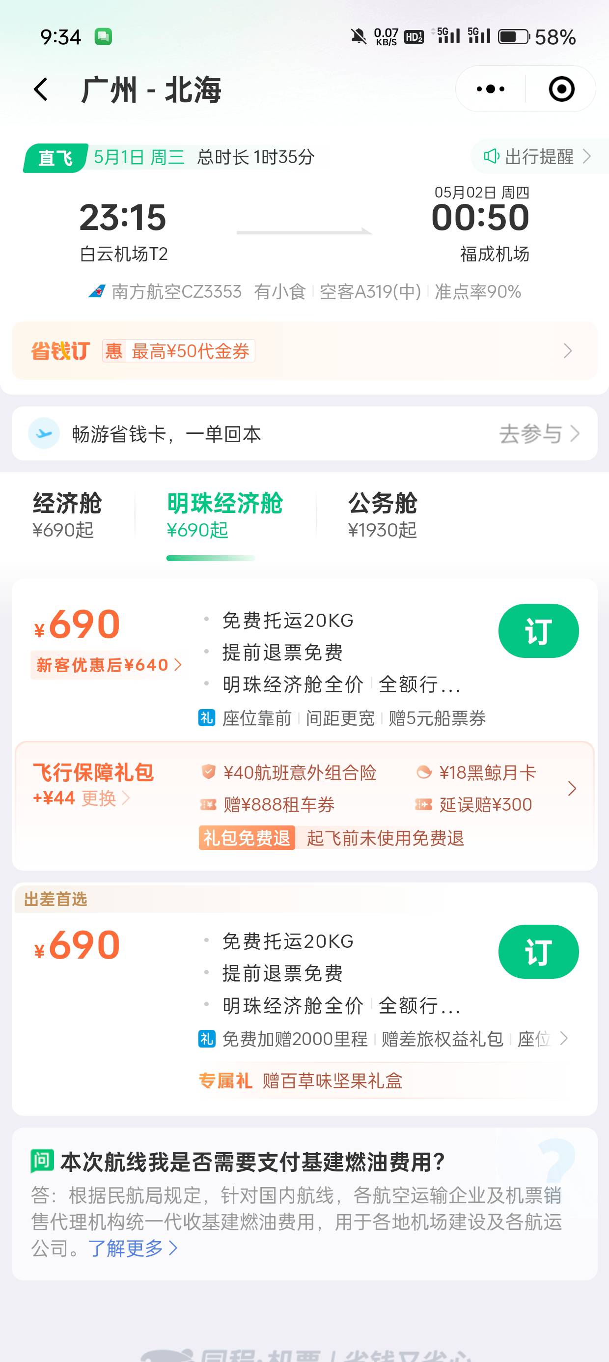 老哥们，同程机票是这样买吗？

51 / 作者:野区低保户 / 