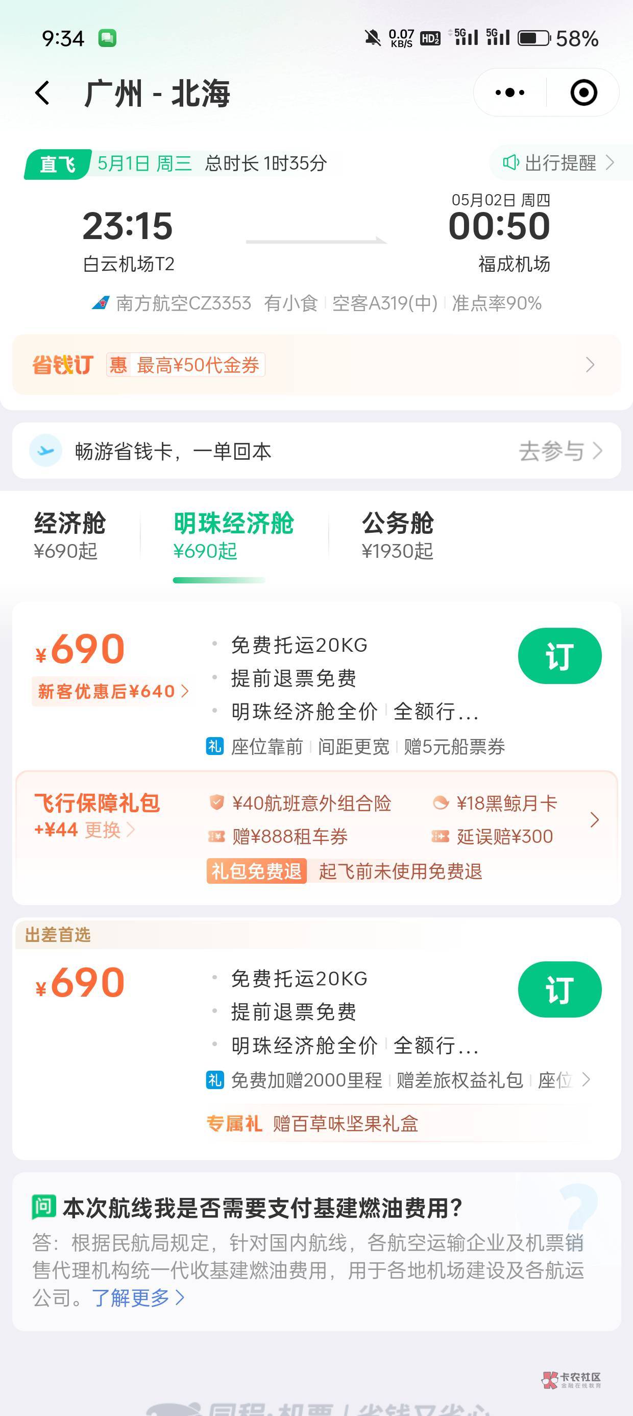 老哥们，同程机票是这样买吗？

59 / 作者:野区低保户 / 