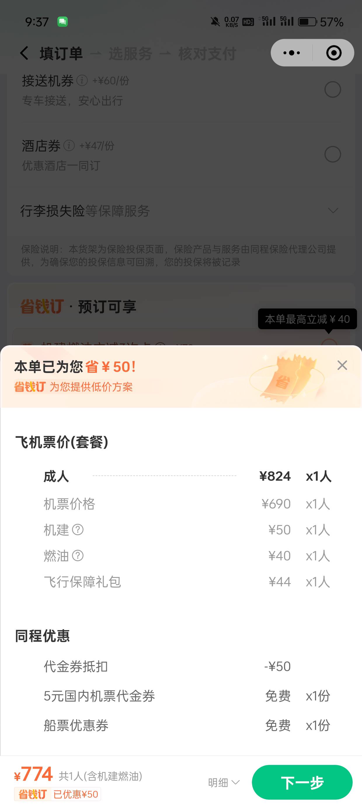 老哥们，同程机票是这样买吗？

36 / 作者:野区低保户 / 