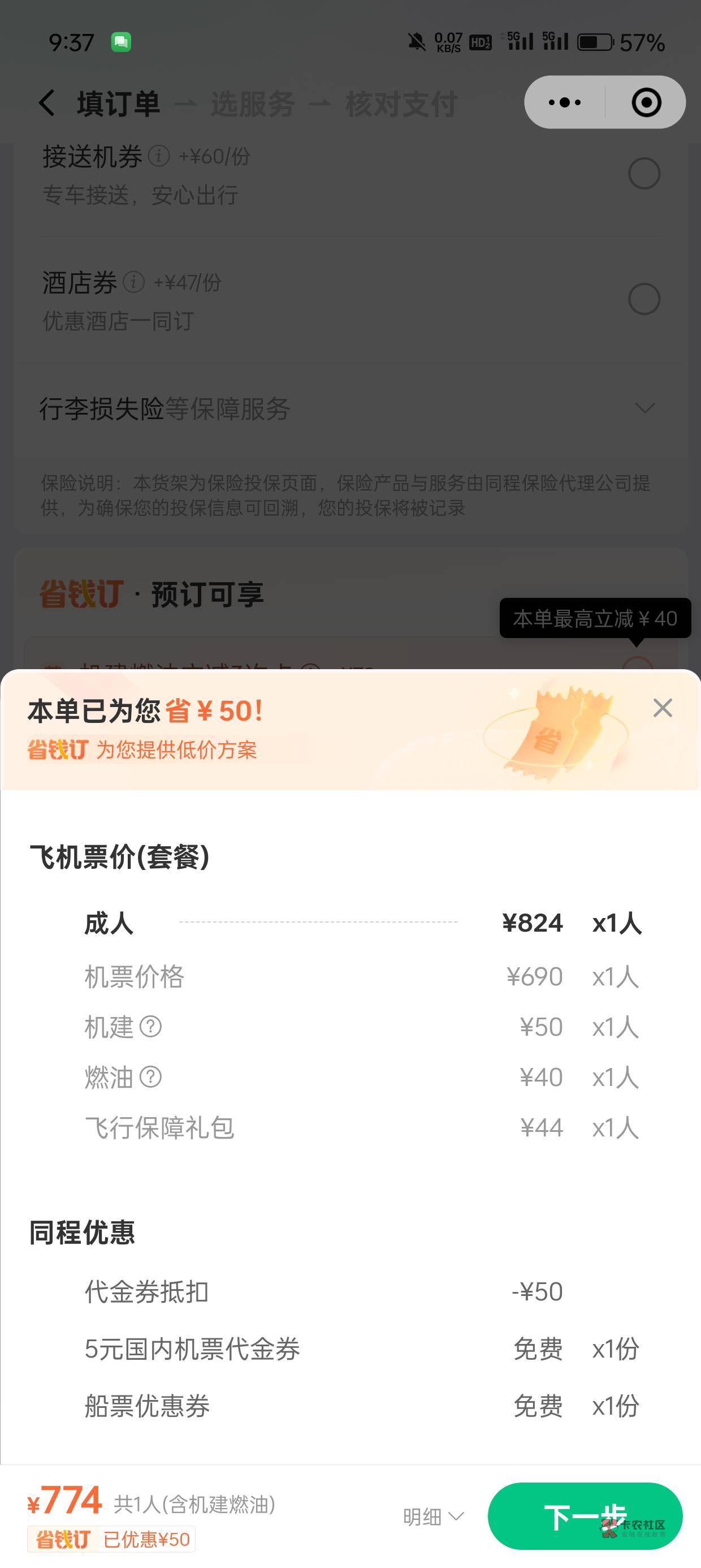 老哥们，同程机票是这样买吗？

36 / 作者:野区低保户 / 