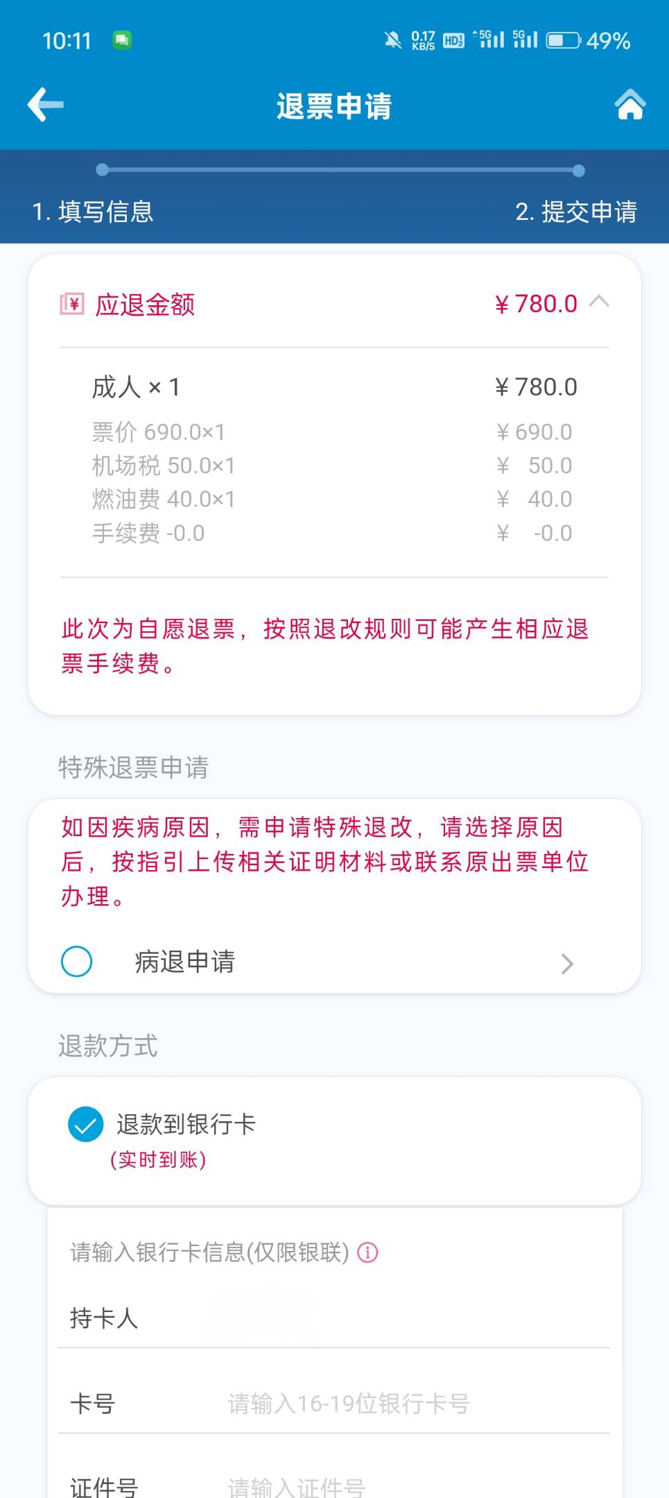 老哥们同程实付774，南航显示退780，那个飞行保障礼包是同程给退吗？


19 / 作者:野区低保户 / 