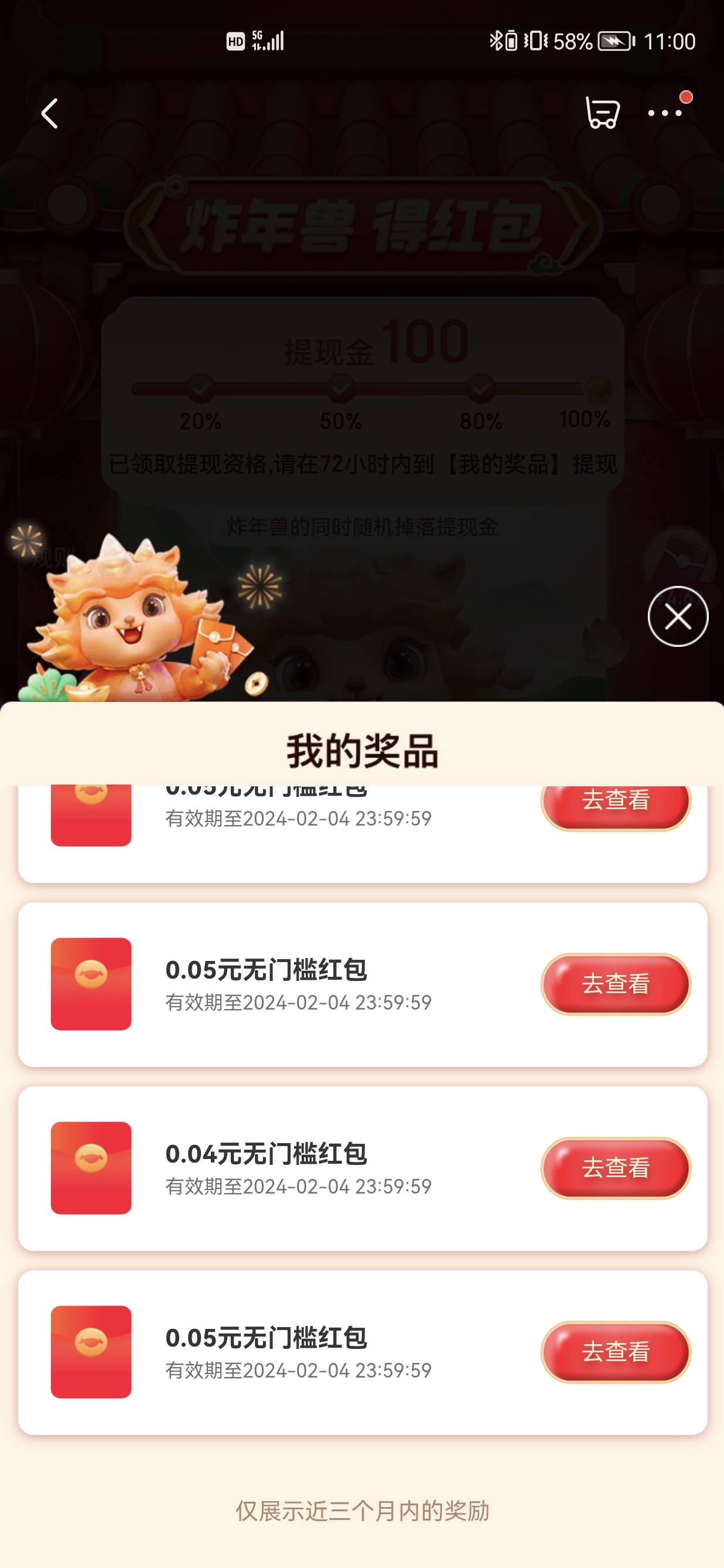 毛毛毛：京东炸年兽。
打开京东app首页领红包进入炸年兽，最开始送的三个包是0.04--0.97 / 作者:鹤唳华亭 / 