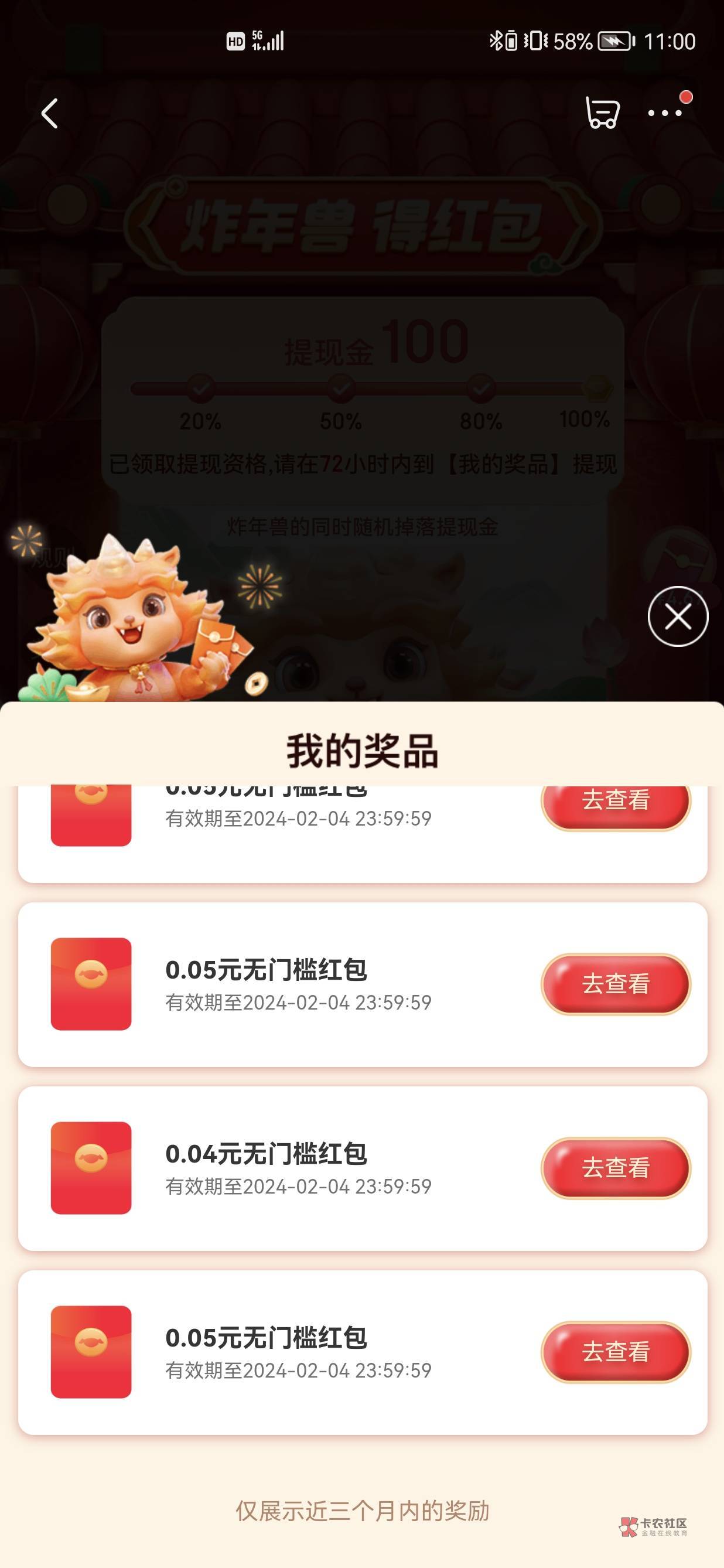 毛毛毛：京东炸年兽。
打开京东app首页领红包进入炸年兽，最开始送的三个包是0.04--0.73 / 作者:鹤唳华亭 / 