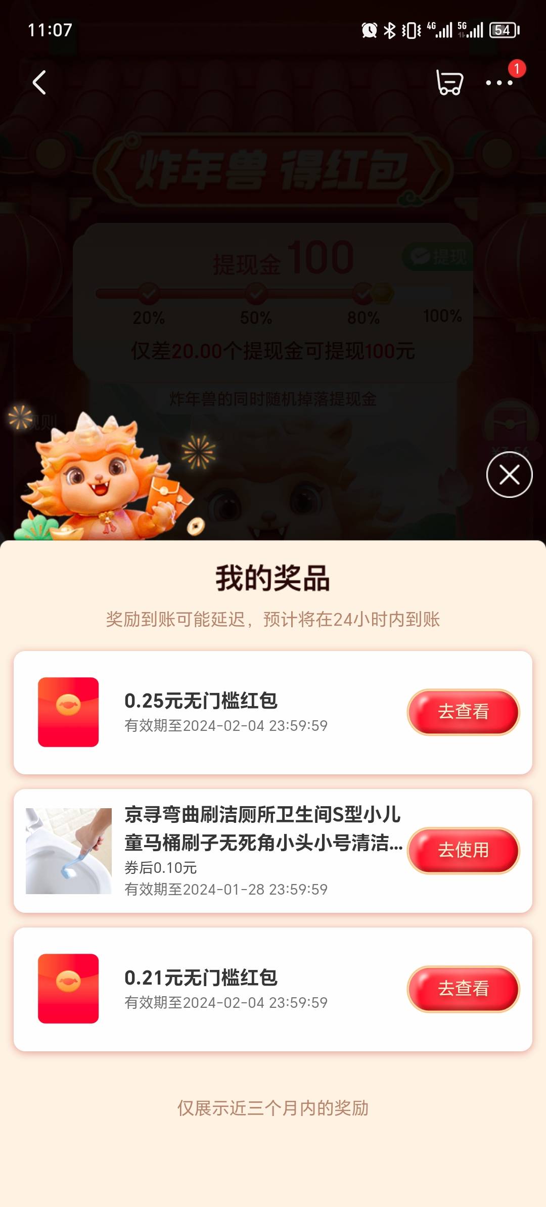 毛毛毛：京东炸年兽。
打开京东app首页领红包进入炸年兽，最开始送的三个包是0.04--0.44 / 作者:泽耶耶 / 