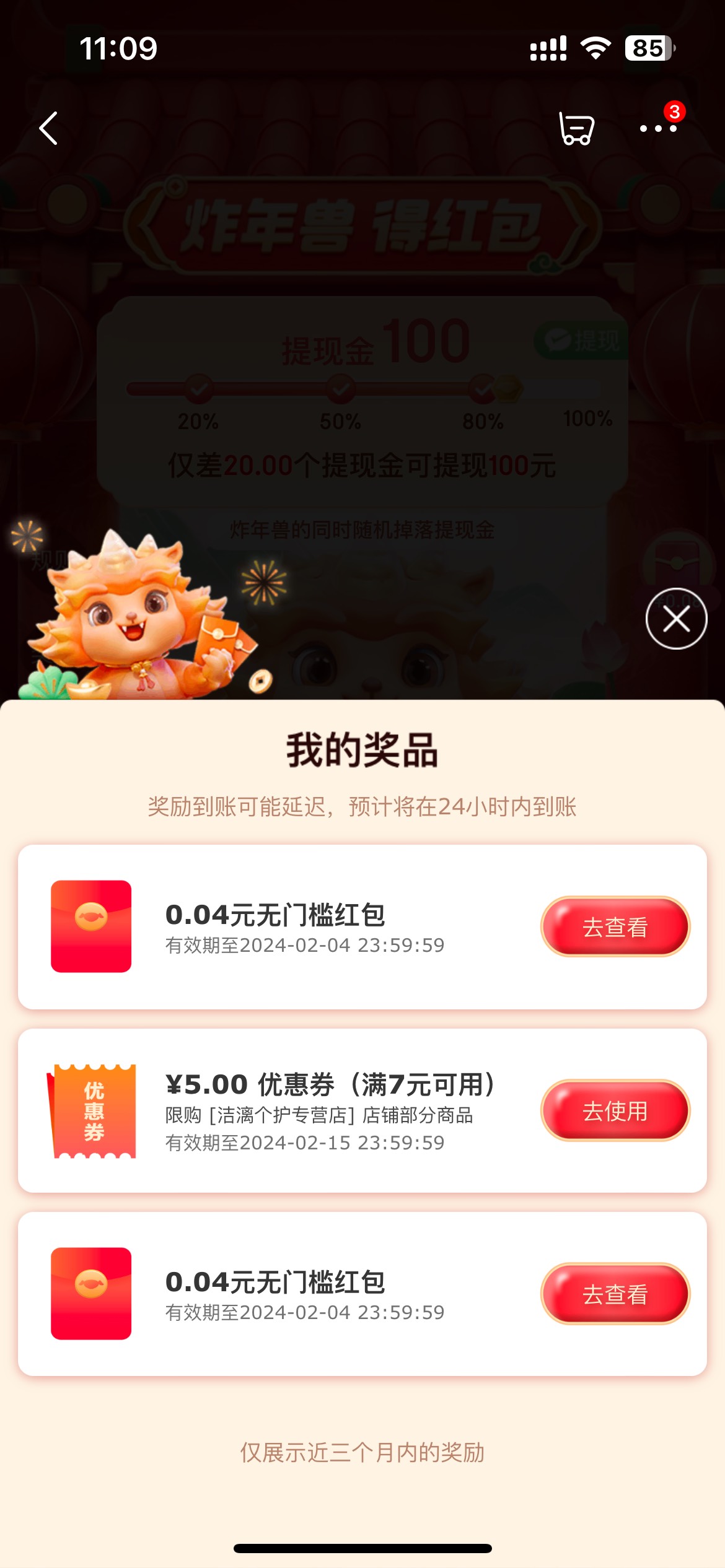 毛毛毛：京东炸年兽。
打开京东app首页领红包进入炸年兽，最开始送的三个包是0.04--0.60 / 作者:Mr稚于最初 / 