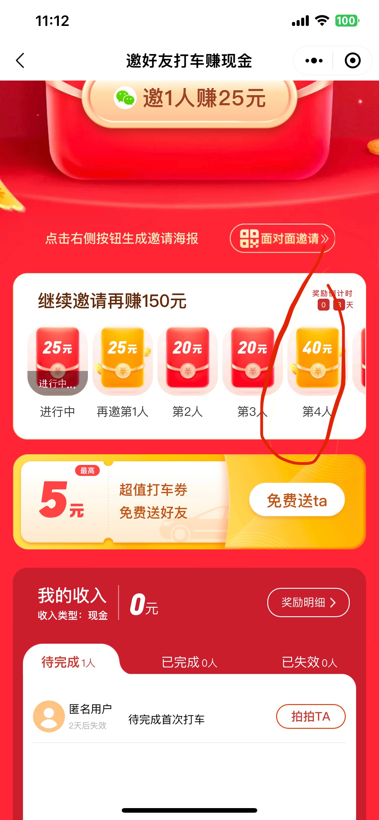 滴滴邀请40的一直是不符合，一直以为是小号的问题，刚换了个号发起新的邀请同一个小号93 / 作者:法师刘海柱 / 