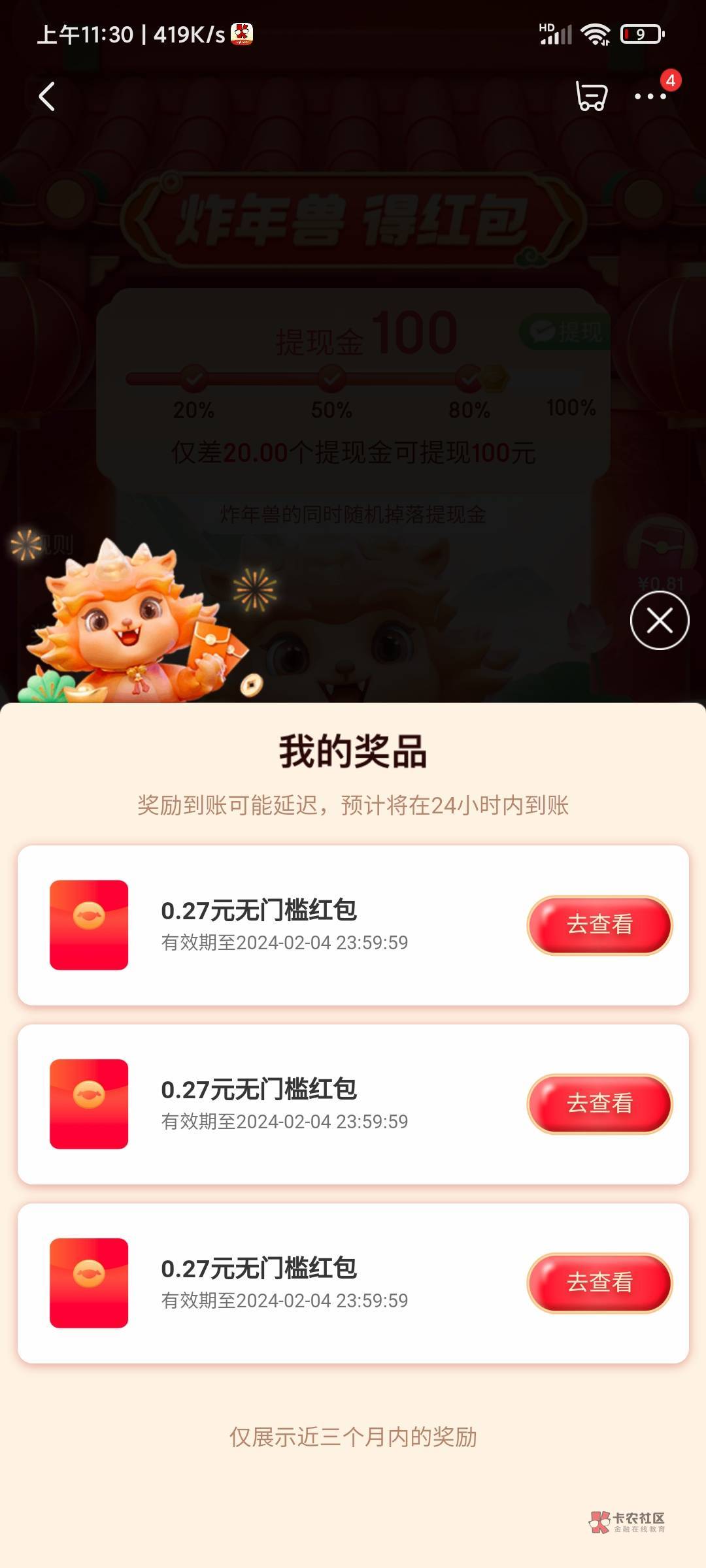 毛毛毛：京东炸年兽。
打开京东app首页领红包进入炸年兽，最开始送的三个包是0.04--0.0 / 作者:原来是 / 