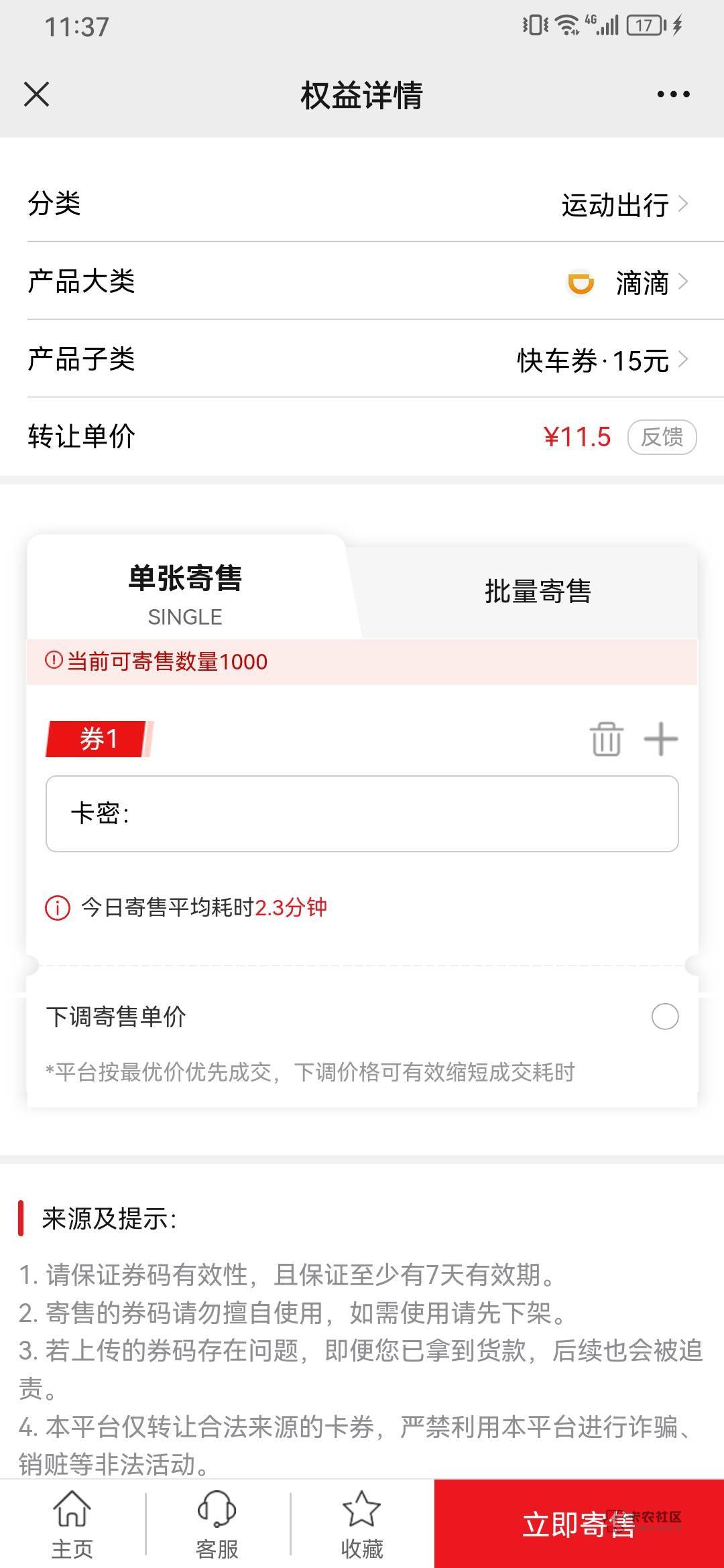 滴滴代金券15 10出有人要嘛
10 / 作者:等我在那里等你 / 