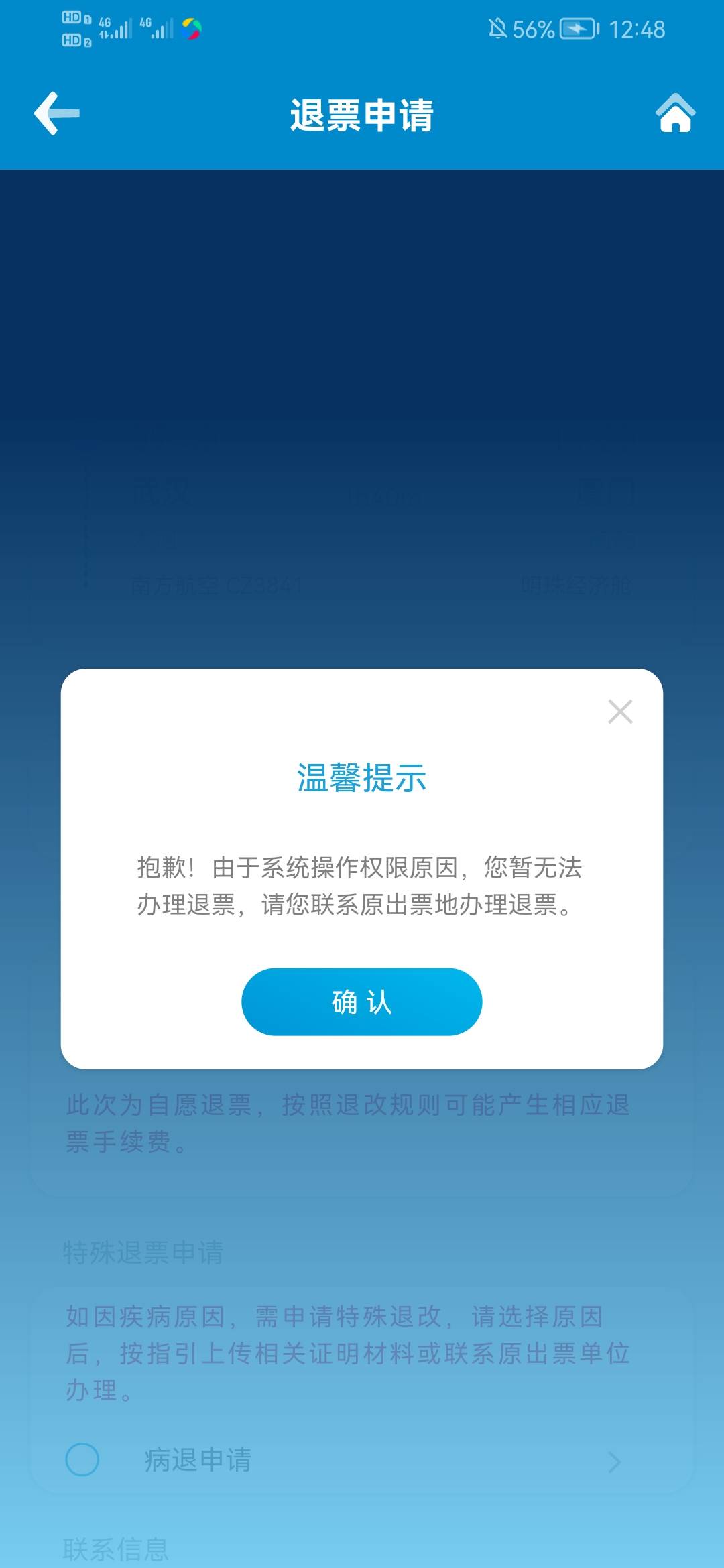 南航同程刚才退了一次，第二次就这样了？是不是无解了？第一次玩

17 / 作者:给力小萌娃阿 / 