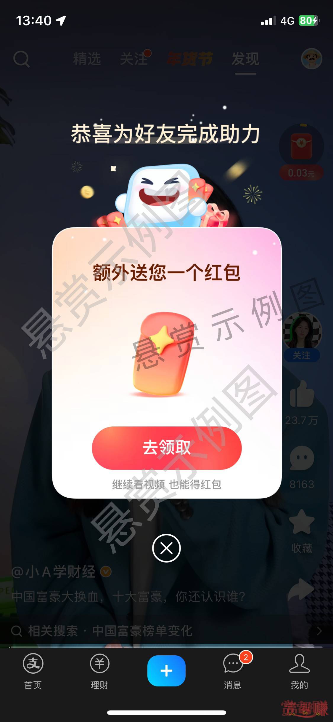 支付宝这个他们说要30个人？

67 / 作者:好运降身 / 