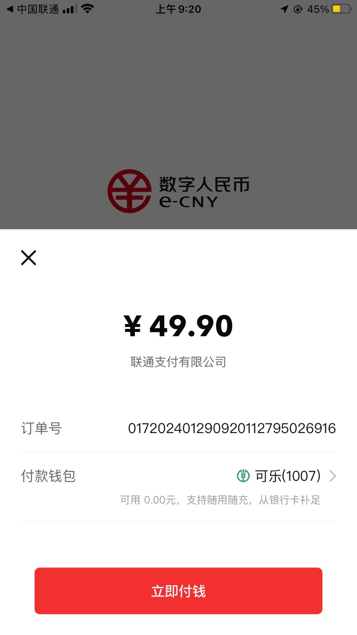 鹿路通用什么T，联通不显示抵扣呀

44 / 作者:想嚯冰阔落 / 