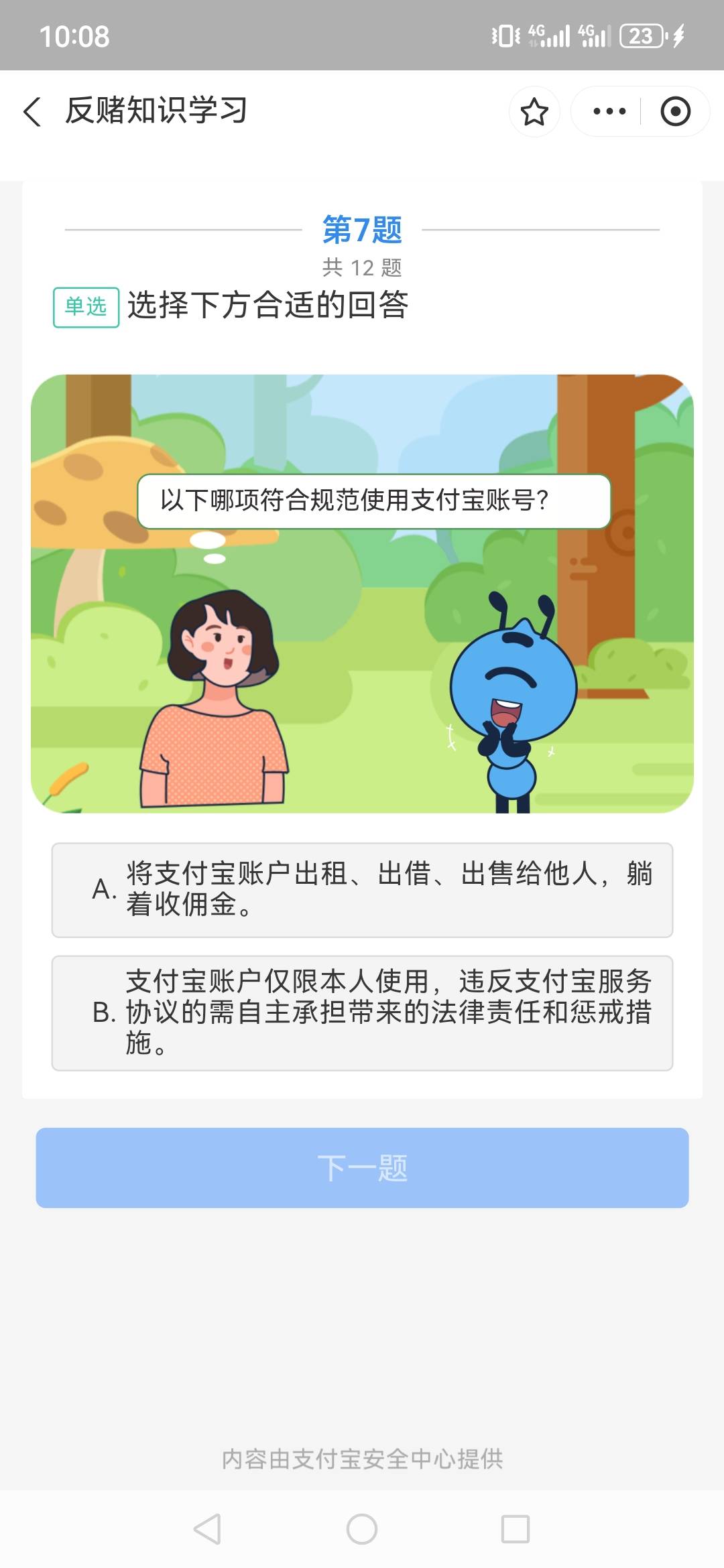 躺下了兄弟们，三个支付宝制裁

5 / 作者:7嗯生发 / 