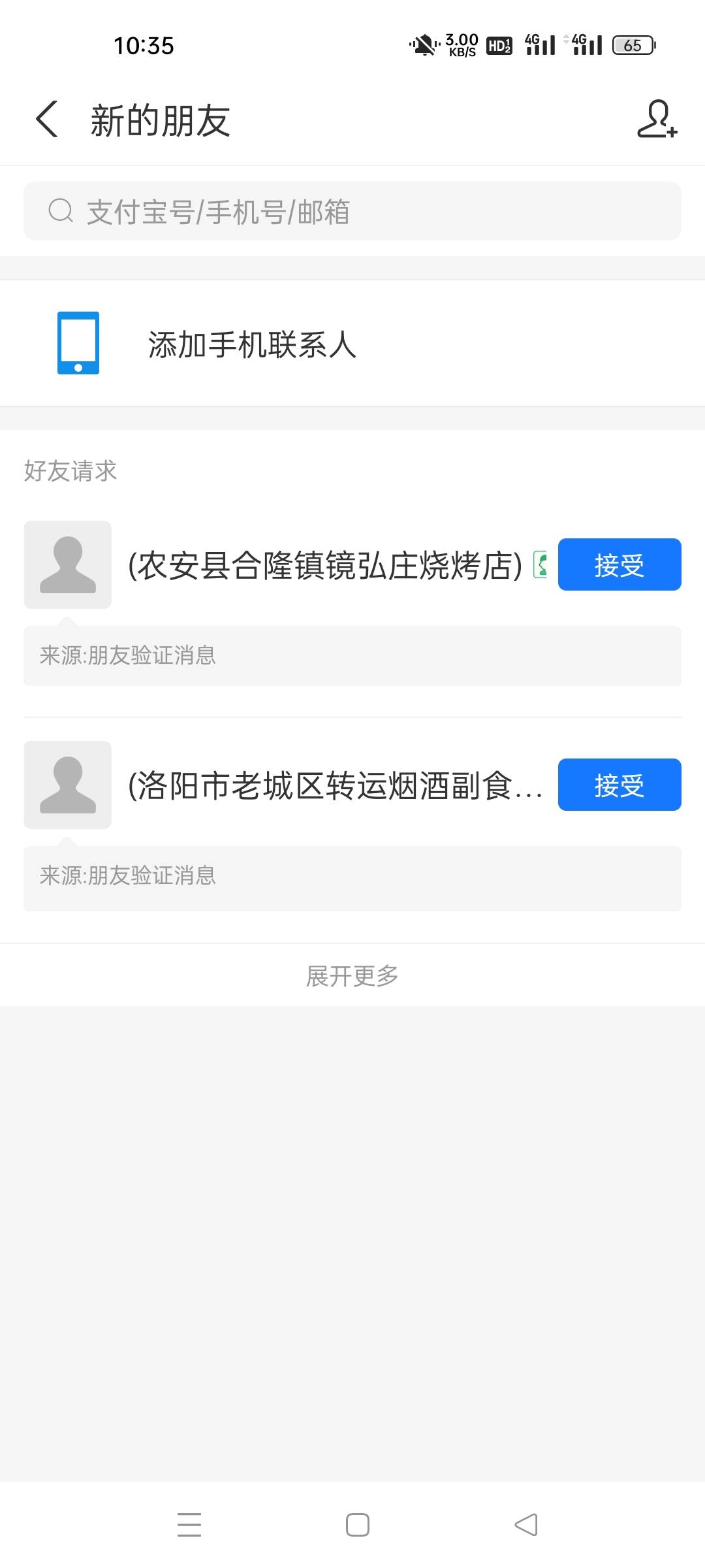 万能老哥们支付宝老是有这种商铺啥的加我，我已经删了十几个了，怎么还是加我，这是干24 / 作者:闪电一连鞭保国 / 