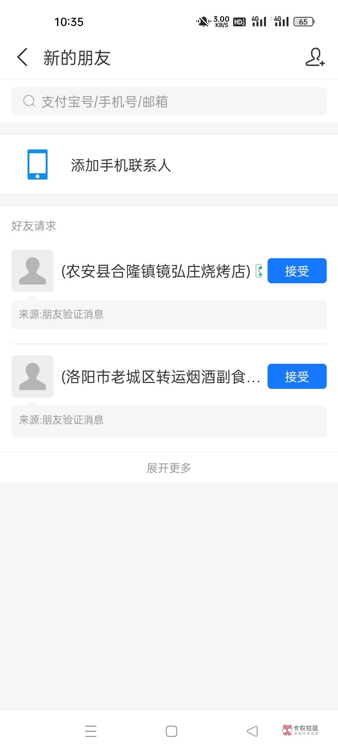 万能老哥们支付宝老是有这种商铺啥的加我，我已经删了十几个了，怎么还是加我，这是干86 / 作者:闪电一连鞭保国 / 