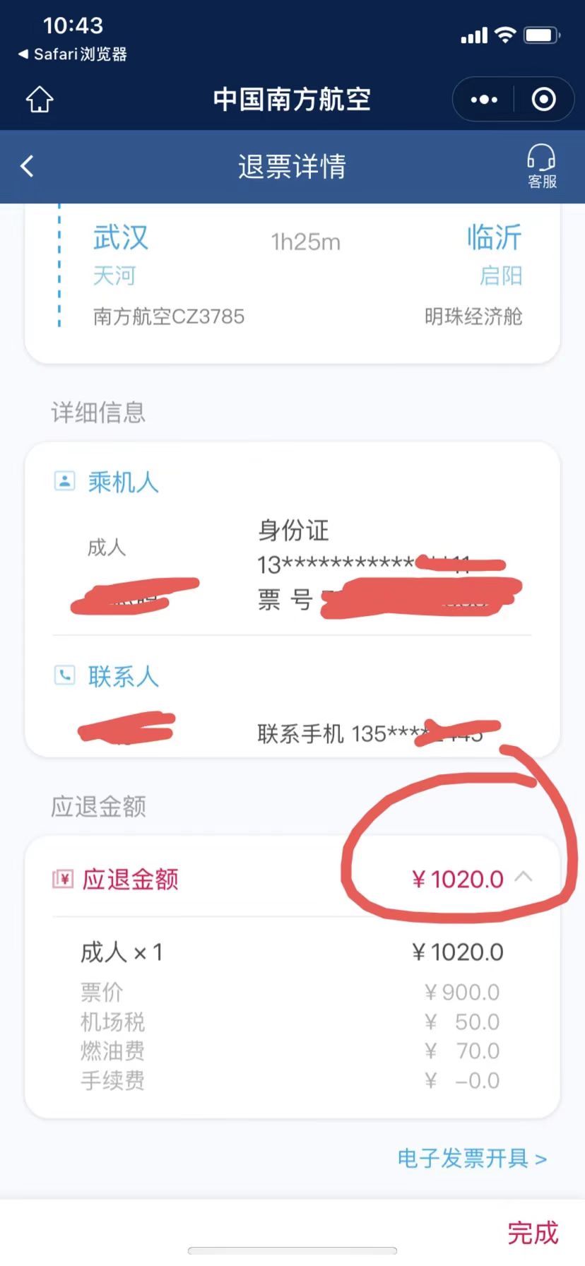 老哥们 为啥南航原路退回要扣13块啊 也没显示是因为什么 昨天打的人工全额退了 今天同98 / 作者:手写的从前z / 