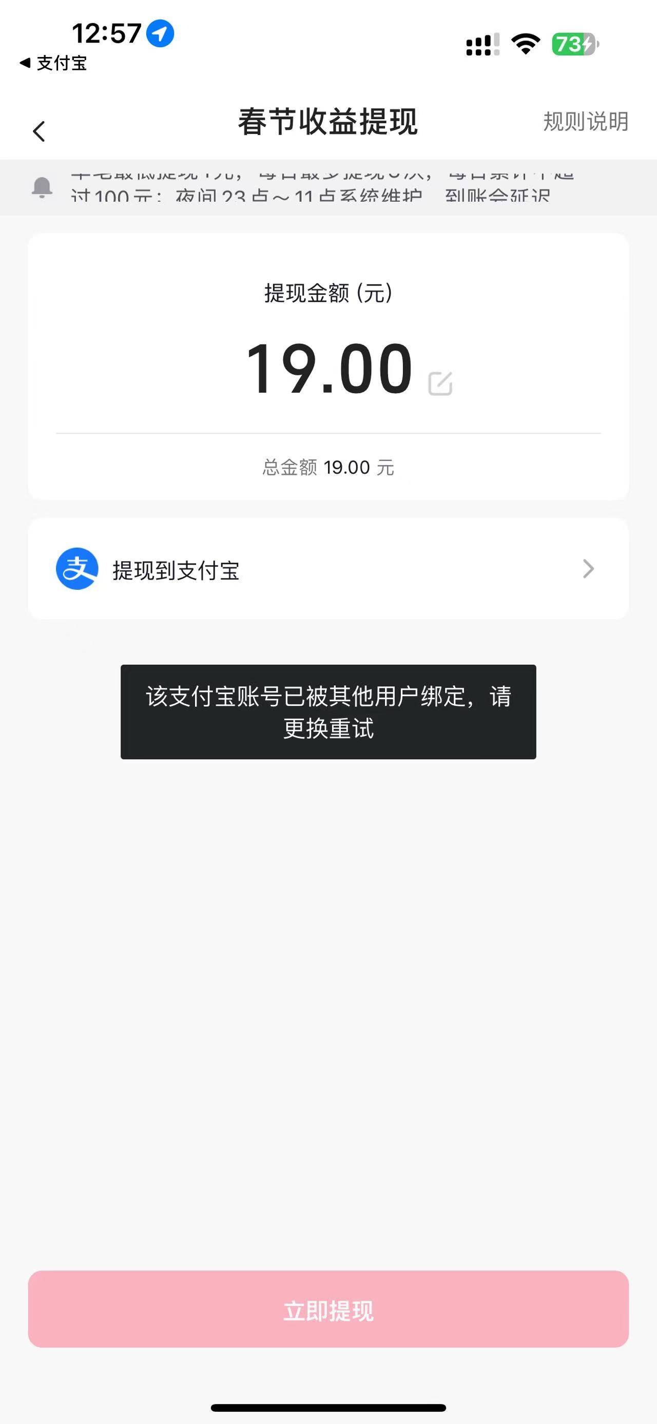 西瓜视频 这个怎么破 4个支付宝全部绑定上限了 注销西瓜也不行 同一个手机号登西瓜有34 / 作者:loooco66 / 