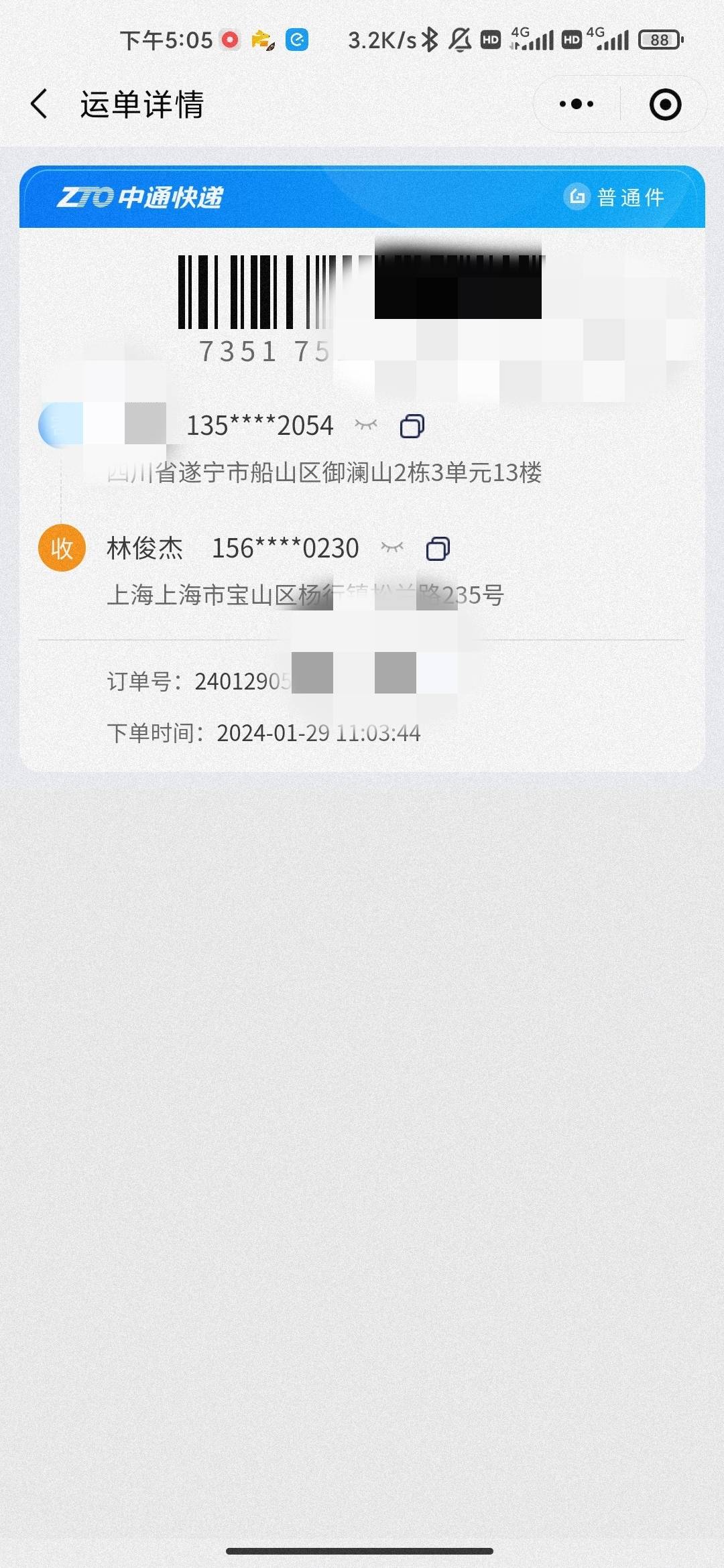 老哥们中通快递盗用我的信息给别人寄件 冒用我身份寄了三次快递 请问是大毛吗？我今天22 / 作者:hello邹先生z / 