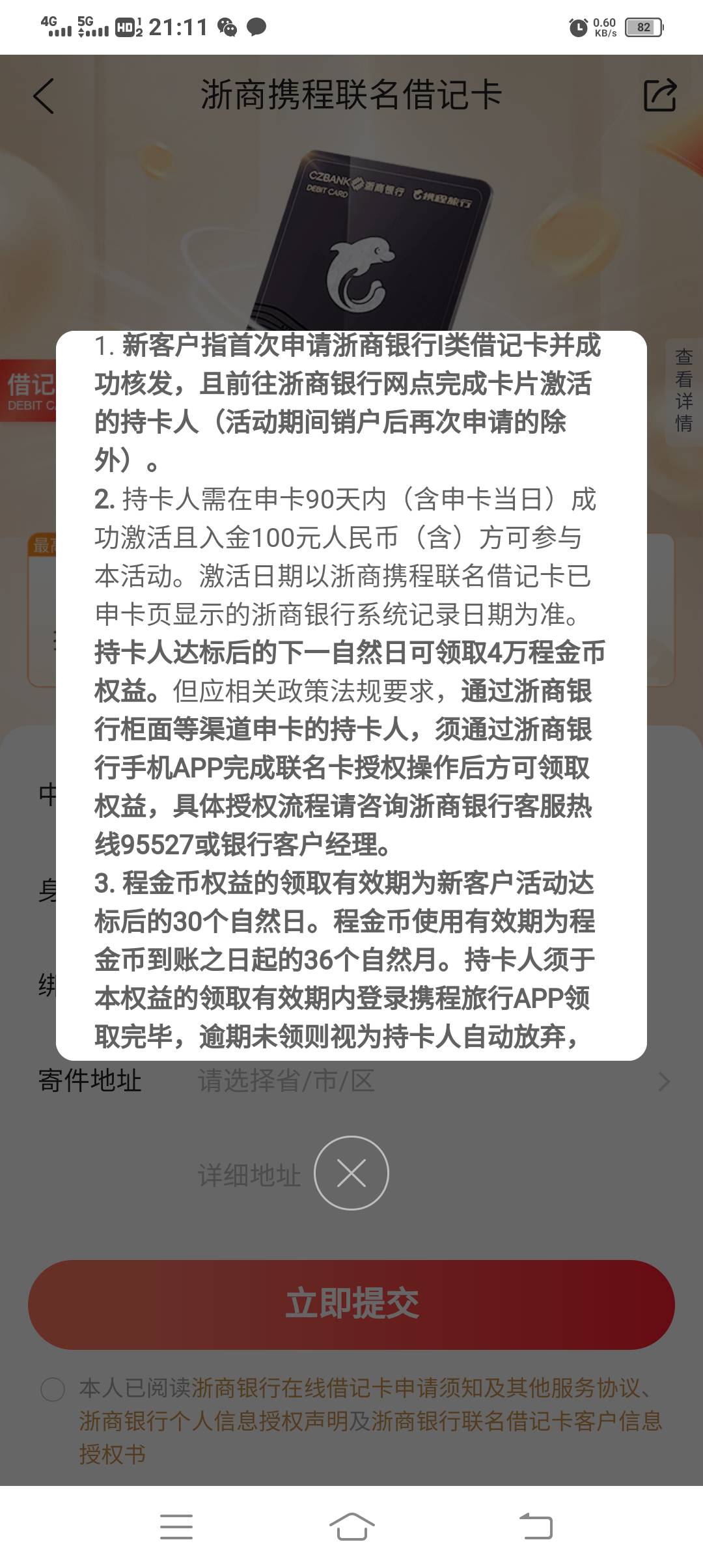 老哥们，还寄卡吗？马上过年了，我现在才看到活动，携程旅行浙商银行办卡活动



67 / 作者:胡子8888 / 