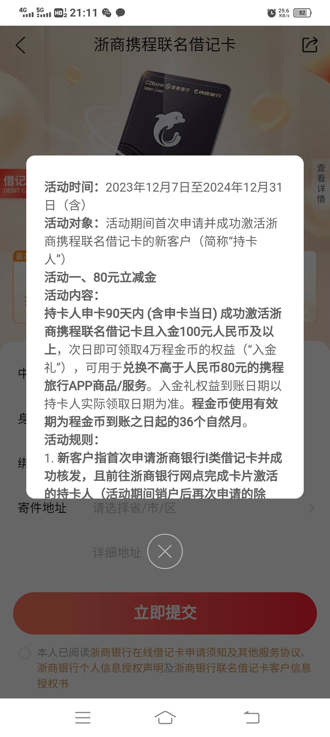 老哥们，还寄卡吗？马上过年了，我现在才看到活动，携程旅行浙商银行办卡活动



81 / 作者:胡子8888 / 