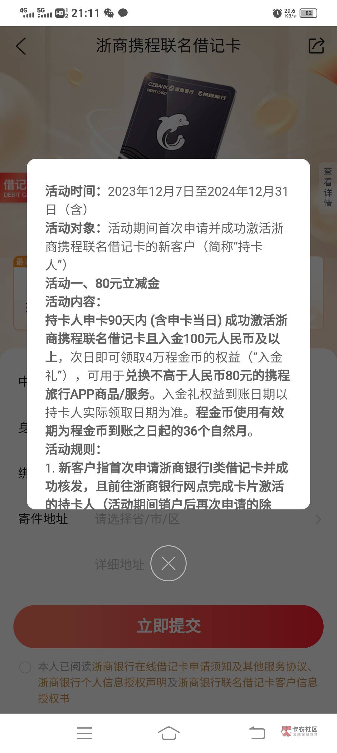 老哥们，还寄卡吗？马上过年了，我现在才看到活动，携程旅行浙商银行办卡活动



97 / 作者:胡子8888 / 