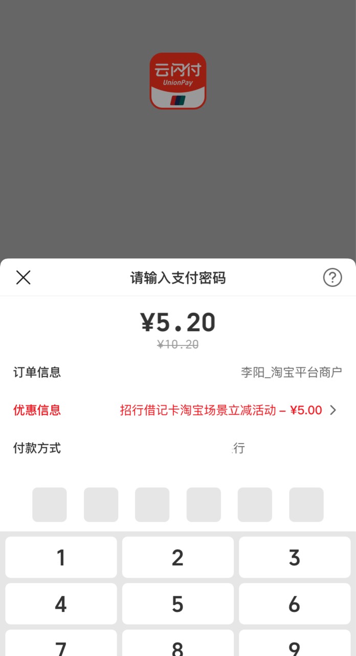 淘宝跳云闪付 用招商储蓄卡支付优惠5元，可买e卡啥的得自己找

21 / 作者:0比3我上我也行 / 