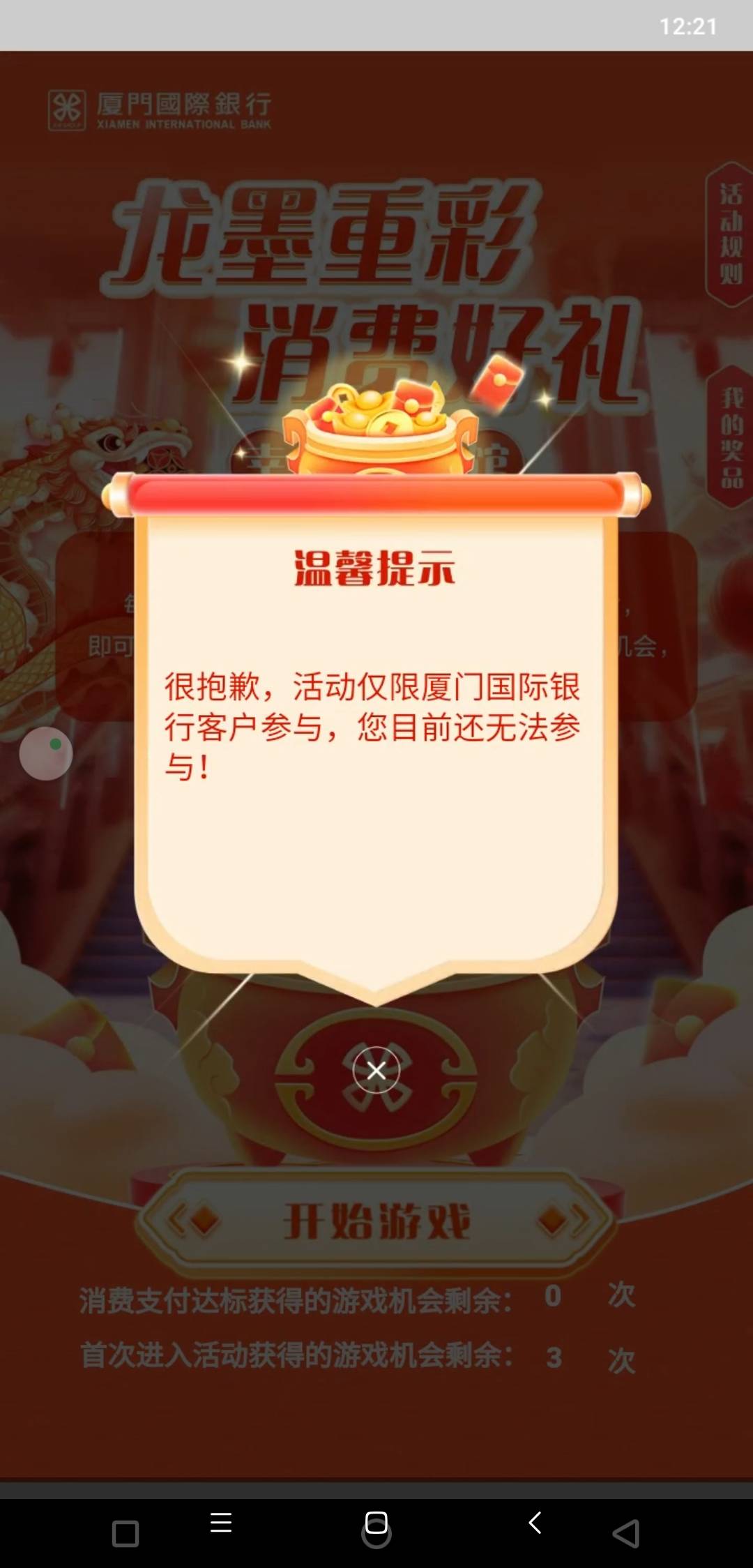 厦门国际银行开户
厦门国际银行会搞小活动，以前京东金融APP可开电子户（现已暂停）

26 / 作者:陈子豪zzy / 