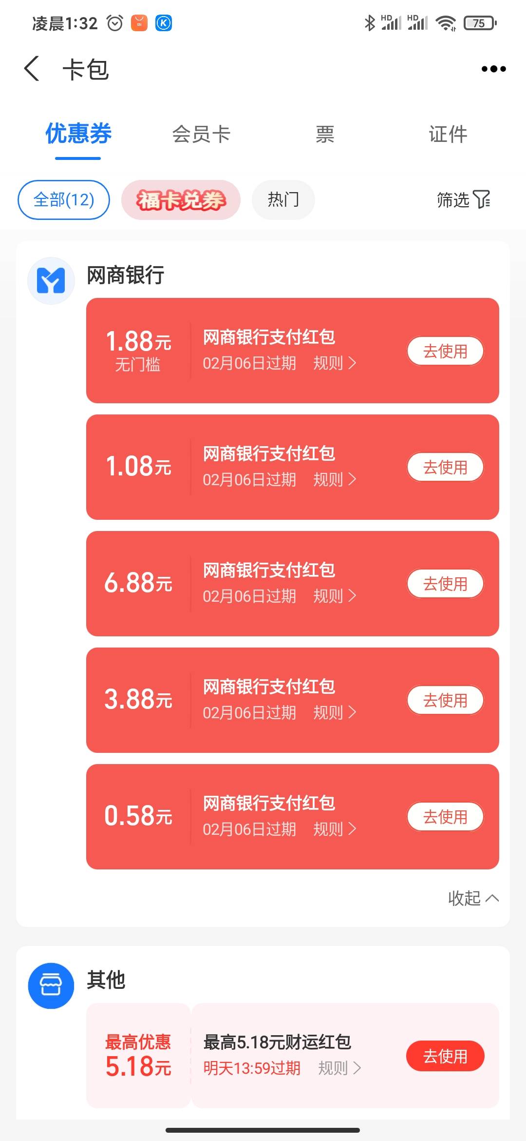 支付宝搜发发日，做任务10左右  没玩过的去  玩过的W视

77 / 作者:知音难觅 / 