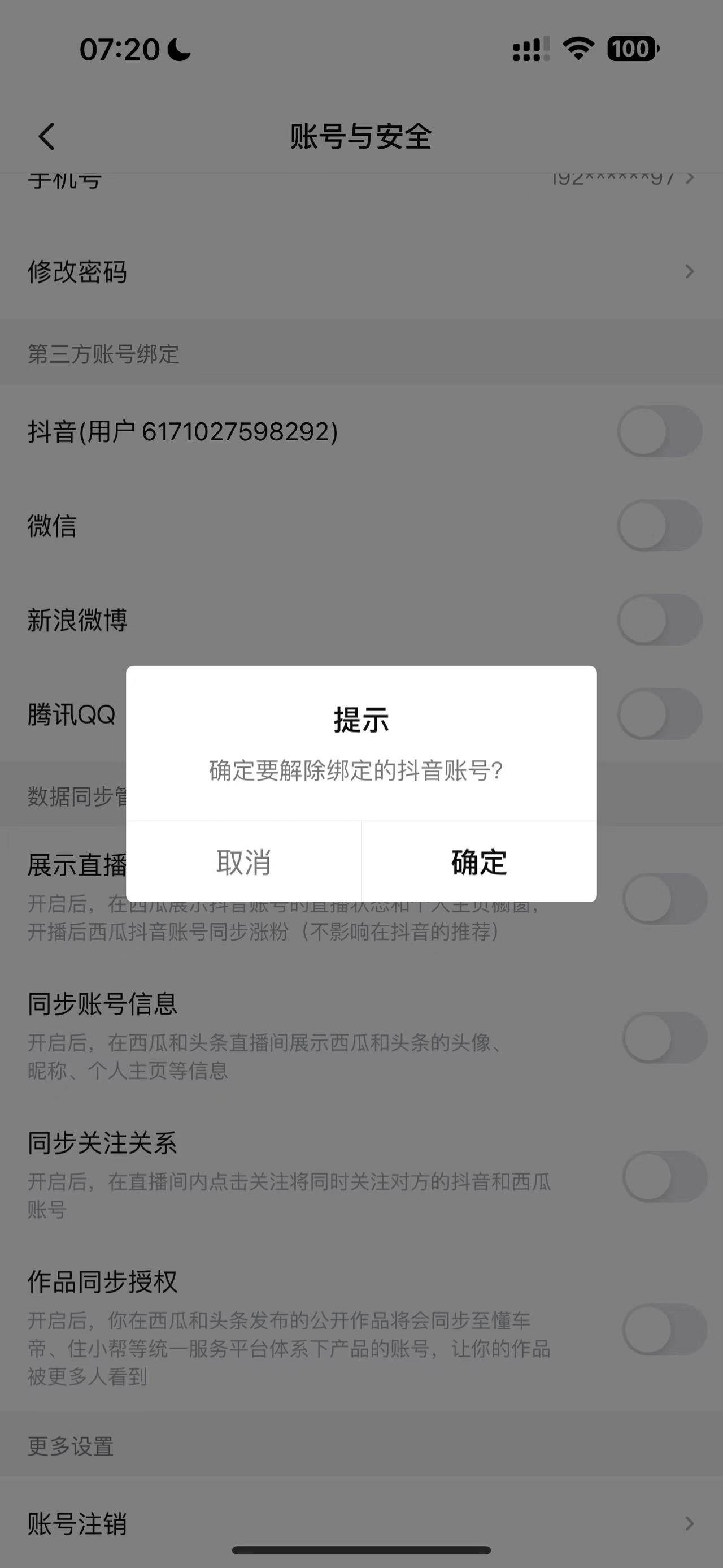 西瓜大毛，， 总算给自己破解了 之前有帖子！ 有任务的手机 直接换号 可以接码 别接1630 / 作者:loooco66 / 