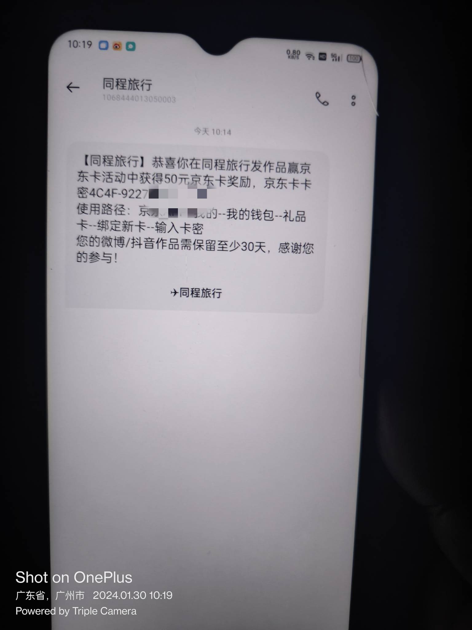 老哥们，同程发的微博那个刷点真人上去，然后去找客服秒过


49 / 作者:邱小姐出嫁 / 