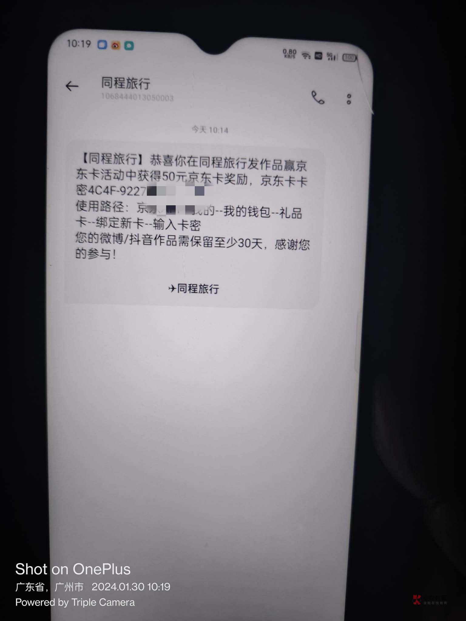 老哥们，同程发的微博那个刷点真人上去，然后去找客服秒过


27 / 作者:邱小姐出嫁 / 